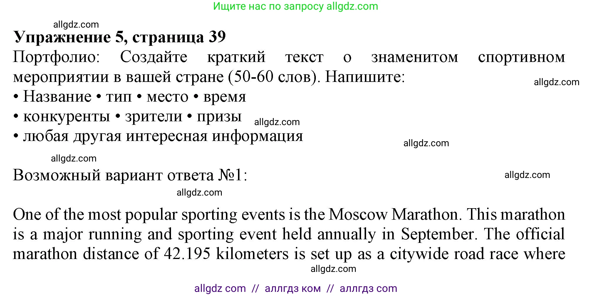 Английский язык (english), 10 класс Учебник (Student's book), авторы: Афанасьева Ольга Васильевна (Afanasyeva Olga), Дули Дженни (Dooley Jenny), Михеева Ирина Владимировна (Mikheeva Irina), Оби Боб (Obee Bob), Эванс Вирджиния (Evans Virginia), издательство Просвещение, Москва, 2019, красного цвета, страница 39, номер 5, Решение 1