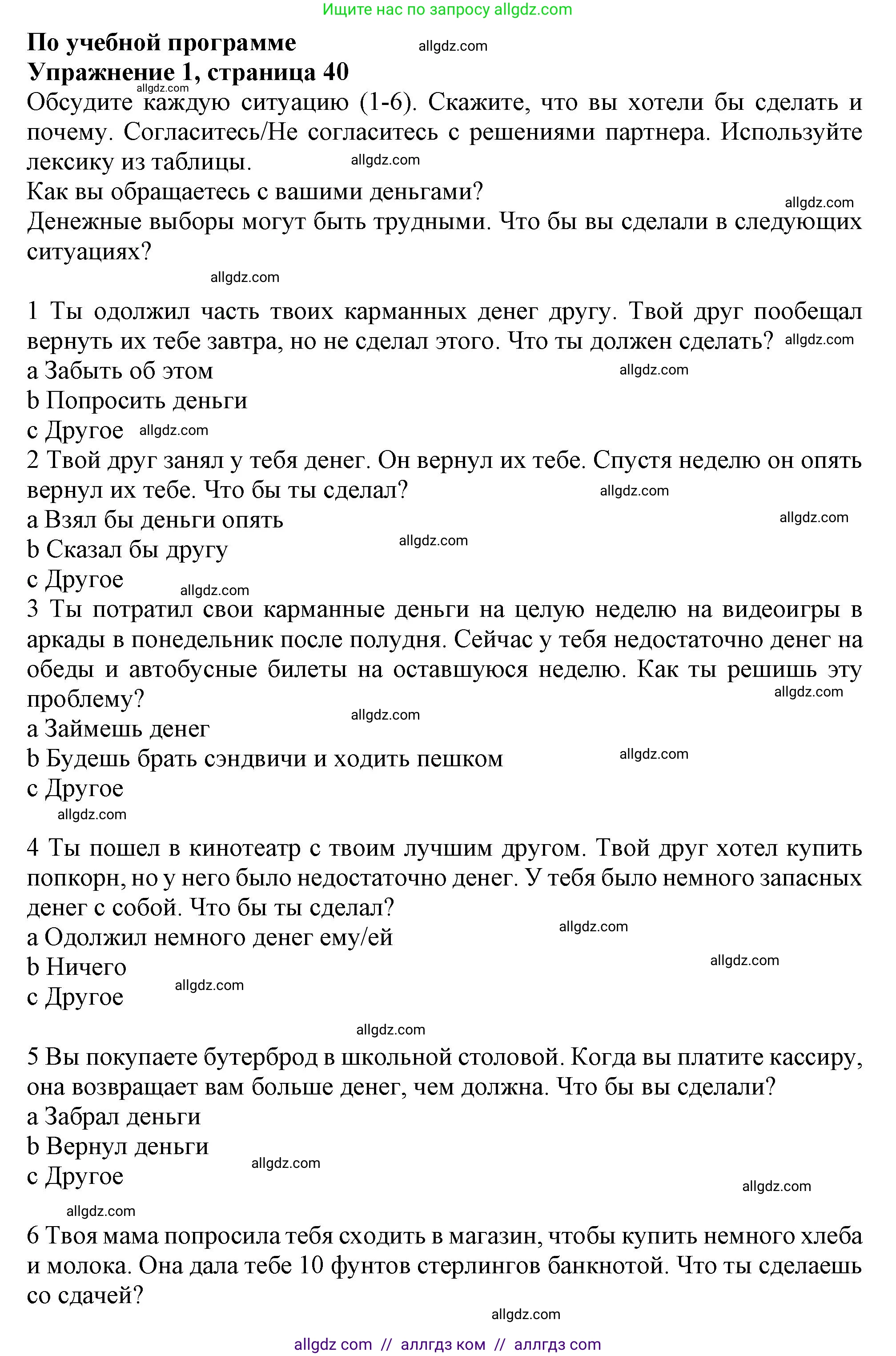 Английский язык (english), 10 класс Учебник (Student's book), авторы: Афанасьева Ольга Васильевна (Afanasyeva Olga), Дули Дженни (Dooley Jenny), Михеева Ирина Владимировна (Mikheeva Irina), Оби Боб (Obee Bob), Эванс Вирджиния (Evans Virginia), издательство Просвещение, Москва, 2019, красного цвета, страница 40, номер 1, Решение 1