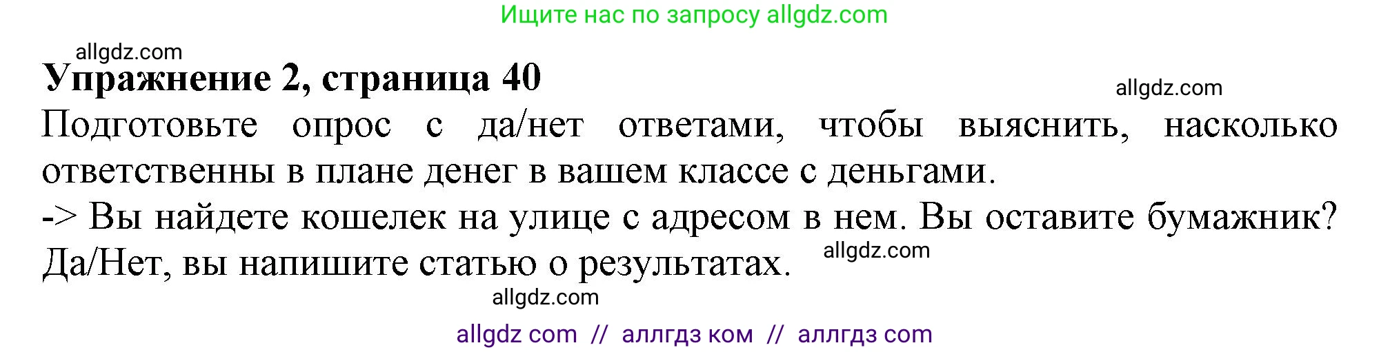 Английский язык (english), 10 класс Учебник (Student's book), авторы: Афанасьева Ольга Васильевна (Afanasyeva Olga), Дули Дженни (Dooley Jenny), Михеева Ирина Владимировна (Mikheeva Irina), Оби Боб (Obee Bob), Эванс Вирджиния (Evans Virginia), издательство Просвещение, Москва, 2019, красного цвета, страница 40, номер 2, Решение 1