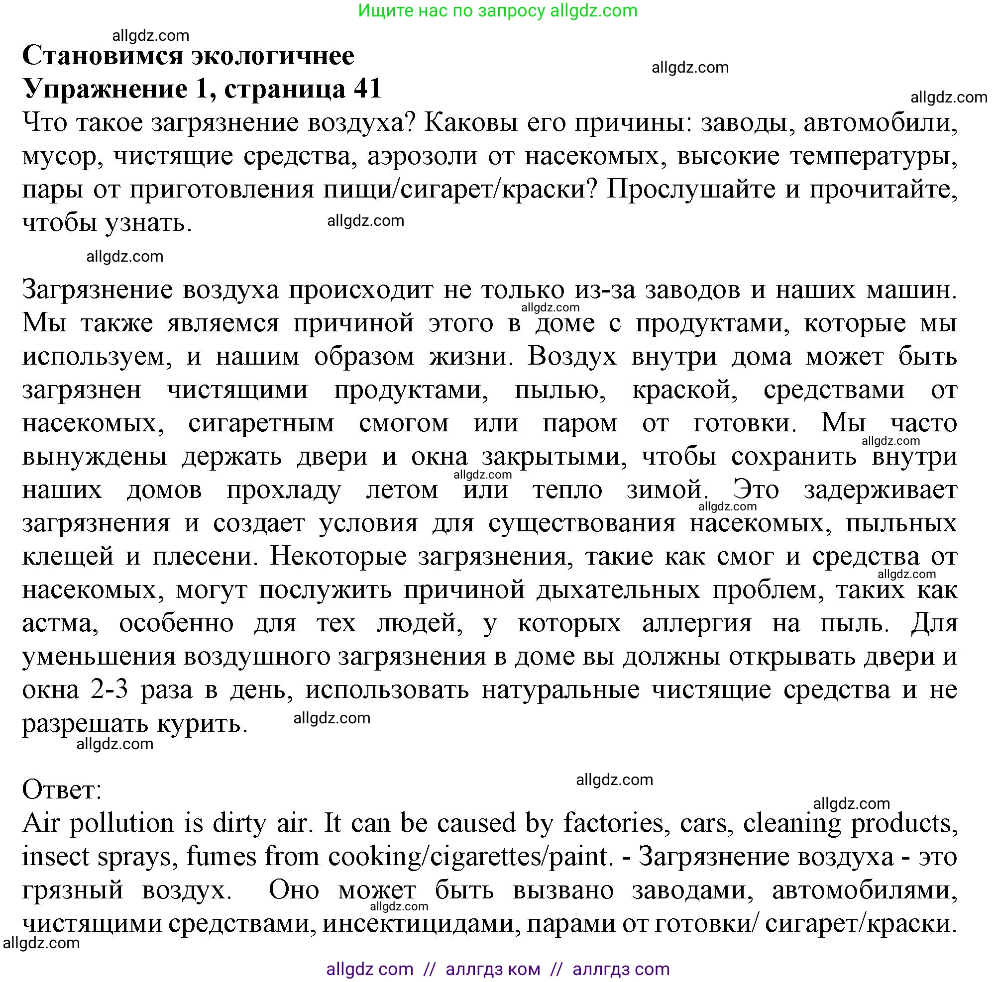 Английский язык (english), 10 класс Учебник (Student's book), авторы: Афанасьева Ольга Васильевна (Afanasyeva Olga), Дули Дженни (Dooley Jenny), Михеева Ирина Владимировна (Mikheeva Irina), Оби Боб (Obee Bob), Эванс Вирджиния (Evans Virginia), издательство Просвещение, Москва, 2019, красного цвета, страница 41, номер 1, Решение 1