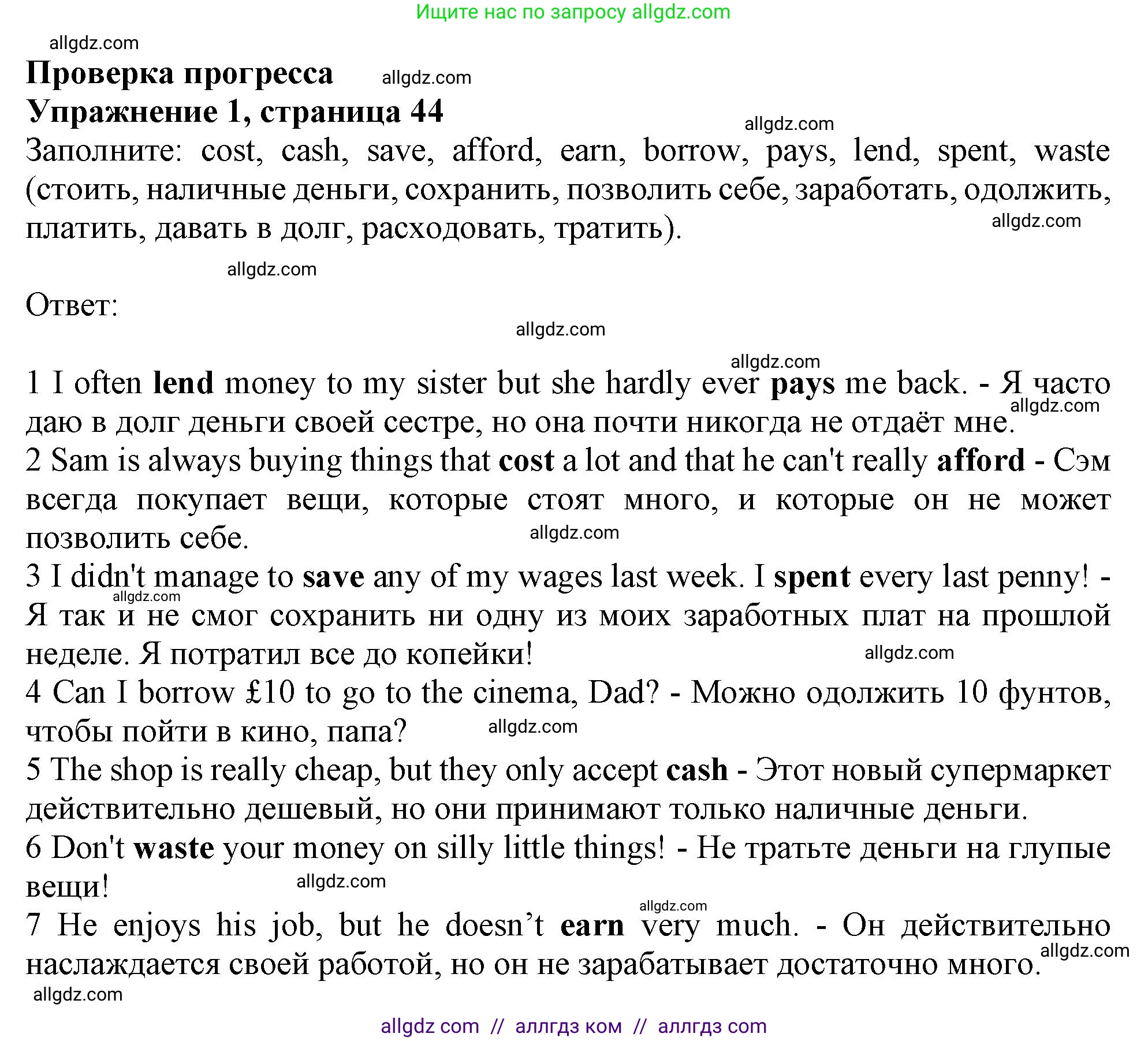 Английский язык (english), 10 класс Учебник (Student's book), авторы: Афанасьева Ольга Васильевна (Afanasyeva Olga), Дули Дженни (Dooley Jenny), Михеева Ирина Владимировна (Mikheeva Irina), Оби Боб (Obee Bob), Эванс Вирджиния (Evans Virginia), издательство Просвещение, Москва, 2019, красного цвета, страница 44, номер 1, Решение 1