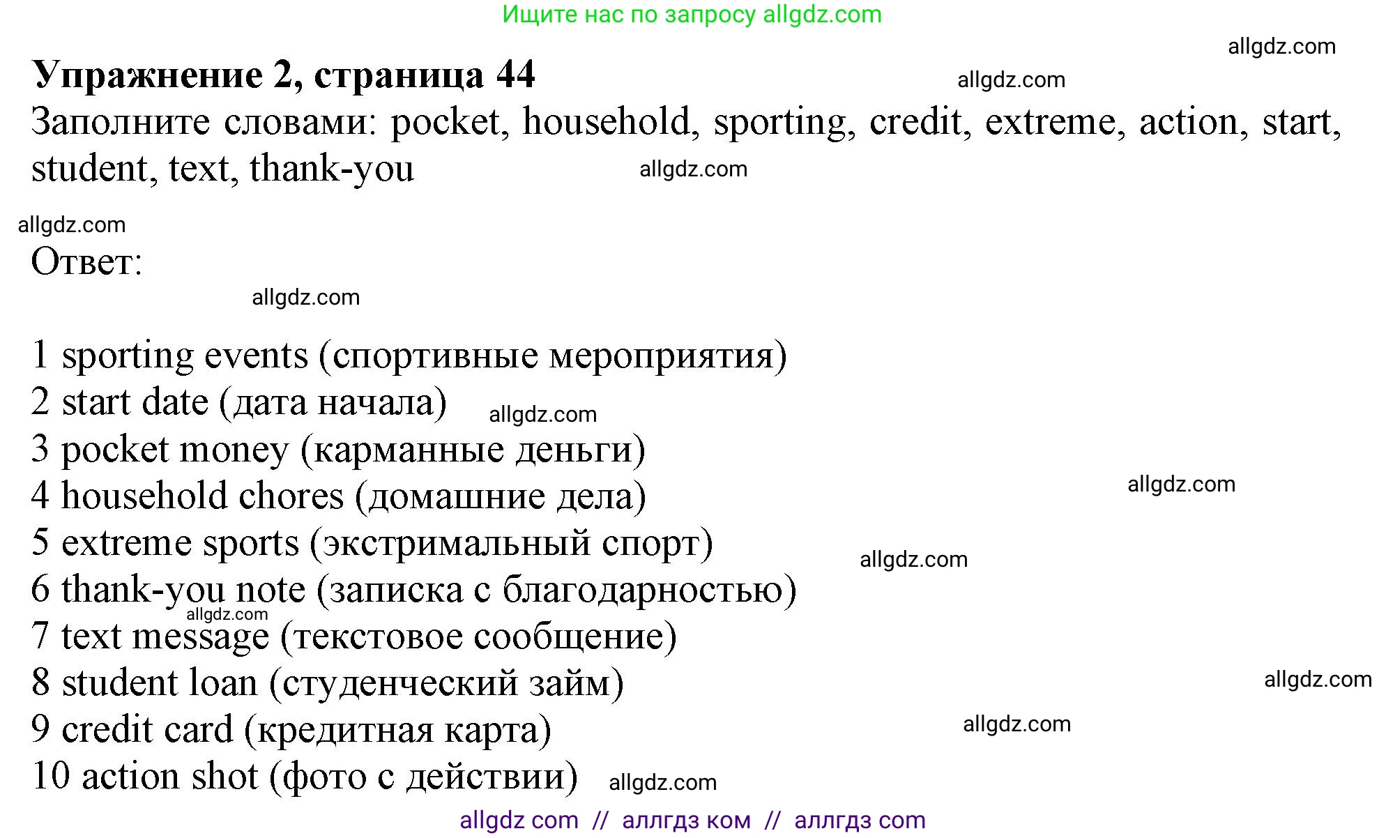 Английский язык (english), 10 класс Учебник (Student's book), авторы: Афанасьева Ольга Васильевна (Afanasyeva Olga), Дули Дженни (Dooley Jenny), Михеева Ирина Владимировна (Mikheeva Irina), Оби Боб (Obee Bob), Эванс Вирджиния (Evans Virginia), издательство Просвещение, Москва, 2019, красного цвета, страница 44, номер 2, Решение 1