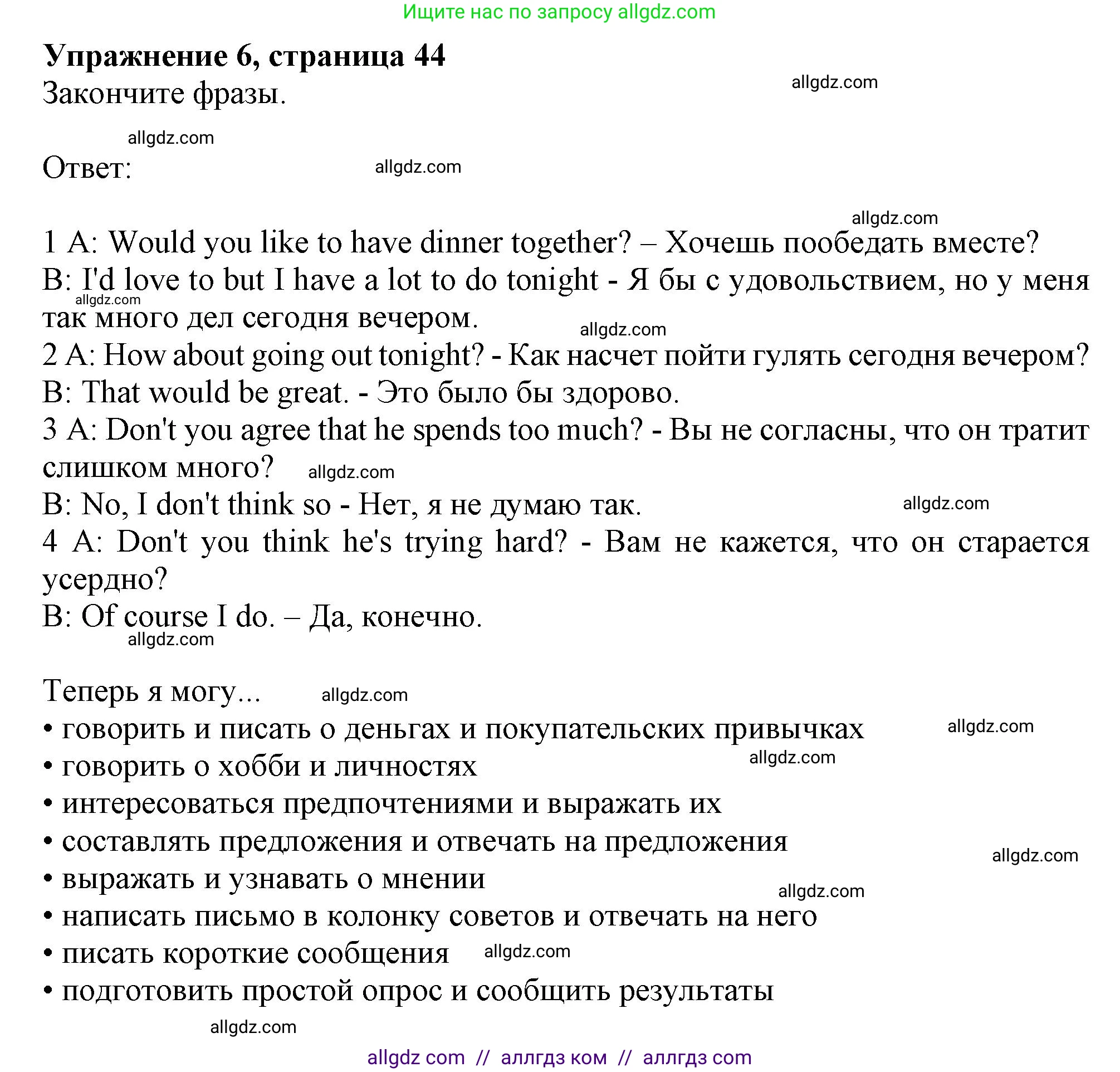 Английский язык (english), 10 класс Учебник (Student's book), авторы: Афанасьева Ольга Васильевна (Afanasyeva Olga), Дули Дженни (Dooley Jenny), Михеева Ирина Владимировна (Mikheeva Irina), Оби Боб (Obee Bob), Эванс Вирджиния (Evans Virginia), издательство Просвещение, Москва, 2019, красного цвета, страница 44, номер 6, Решение 1