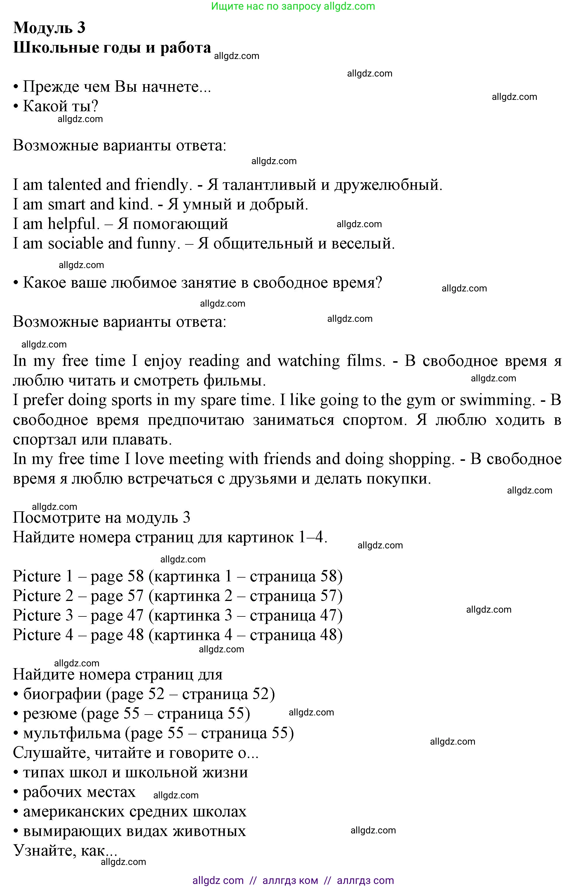 Английский язык (english), 10 класс Учебник (Student's book), авторы: Афанасьева Ольга Васильевна (Afanasyeva Olga), Дули Дженни (Dooley Jenny), Михеева Ирина Владимировна (Mikheeva Irina), Оби Боб (Obee Bob), Эванс Вирджиния (Evans Virginia), издательство Просвещение, Москва, 2019, красного цвета, страница 46, номер 1, Решение 1