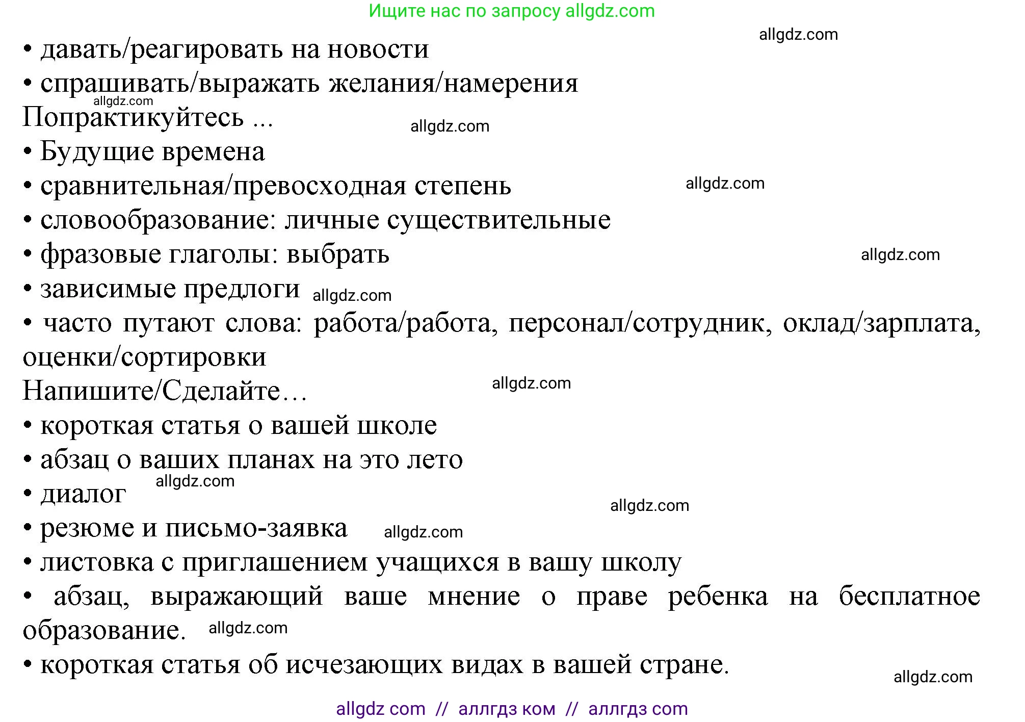 Английский язык (english), 10 класс Учебник (Student's book), авторы: Афанасьева Ольга Васильевна (Afanasyeva Olga), Дули Дженни (Dooley Jenny), Михеева Ирина Владимировна (Mikheeva Irina), Оби Боб (Obee Bob), Эванс Вирджиния (Evans Virginia), издательство Просвещение, Москва, 2019, красного цвета, страница 46, номер 1, Решение 1 (продолжение 2)
