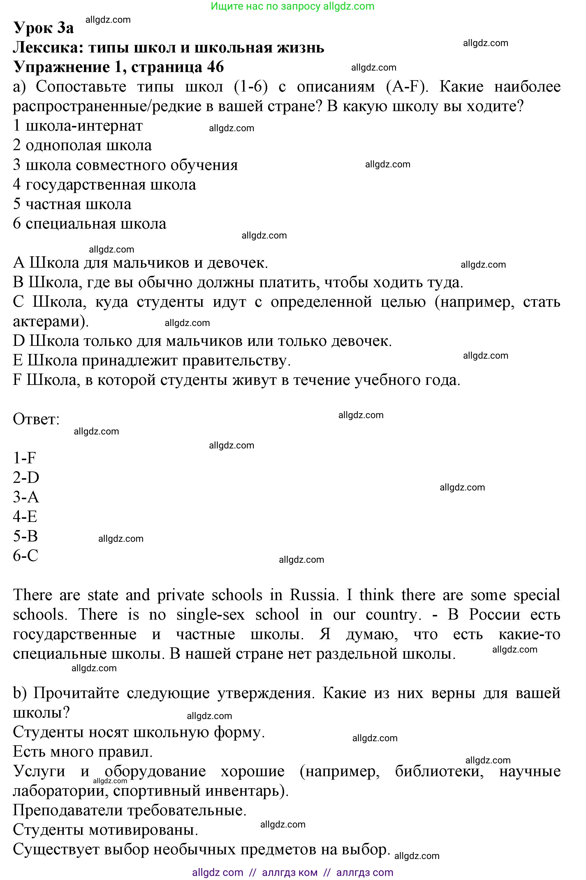 Английский язык (english), 10 класс Учебник (Student's book), авторы: Афанасьева Ольга Васильевна (Afanasyeva Olga), Дули Дженни (Dooley Jenny), Михеева Ирина Владимировна (Mikheeva Irina), Оби Боб (Obee Bob), Эванс Вирджиния (Evans Virginia), издательство Просвещение, Москва, 2019, красного цвета, страница 46, номер 1, Решение 1 (продолжение 3)