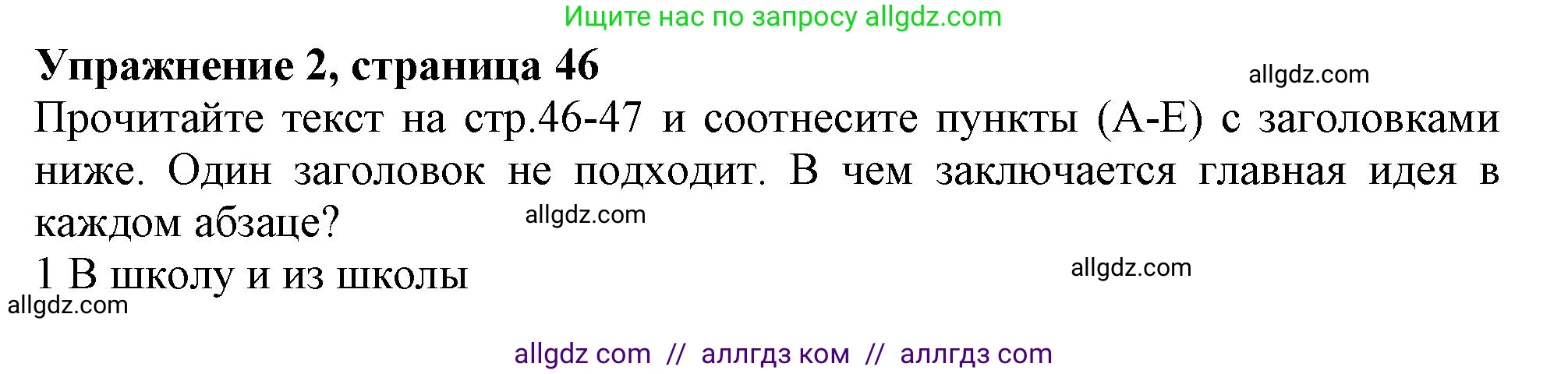 Английский язык (english), 10 класс Учебник (Student's book), авторы: Афанасьева Ольга Васильевна (Afanasyeva Olga), Дули Дженни (Dooley Jenny), Михеева Ирина Владимировна (Mikheeva Irina), Оби Боб (Obee Bob), Эванс Вирджиния (Evans Virginia), издательство Просвещение, Москва, 2019, красного цвета, страница 46, номер 2, Решение 1