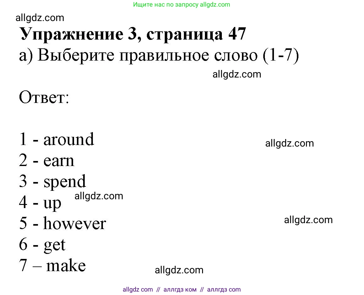 Английский язык (english), 10 класс Учебник (Student's book), авторы: Афанасьева Ольга Васильевна (Afanasyeva Olga), Дули Дженни (Dooley Jenny), Михеева Ирина Владимировна (Mikheeva Irina), Оби Боб (Obee Bob), Эванс Вирджиния (Evans Virginia), издательство Просвещение, Москва, 2019, красного цвета, страница 47, номер 3, Решение 1
