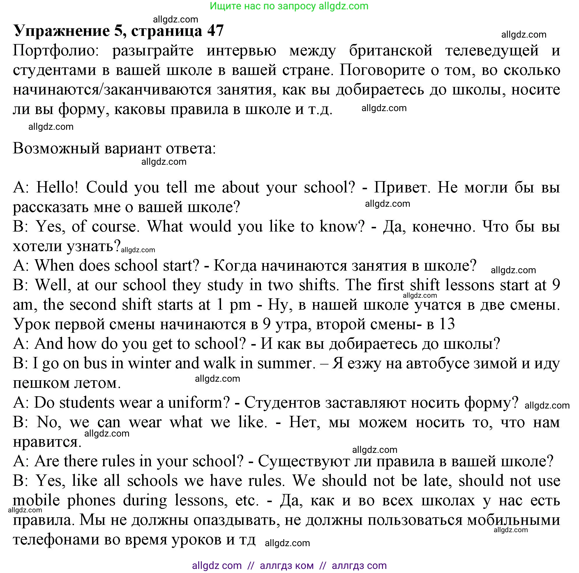 Английский язык (english), 10 класс Учебник (Student's book), авторы: Афанасьева Ольга Васильевна (Afanasyeva Olga), Дули Дженни (Dooley Jenny), Михеева Ирина Владимировна (Mikheeva Irina), Оби Боб (Obee Bob), Эванс Вирджиния (Evans Virginia), издательство Просвещение, Москва, 2019, красного цвета, страница 47, номер 5, Решение 1