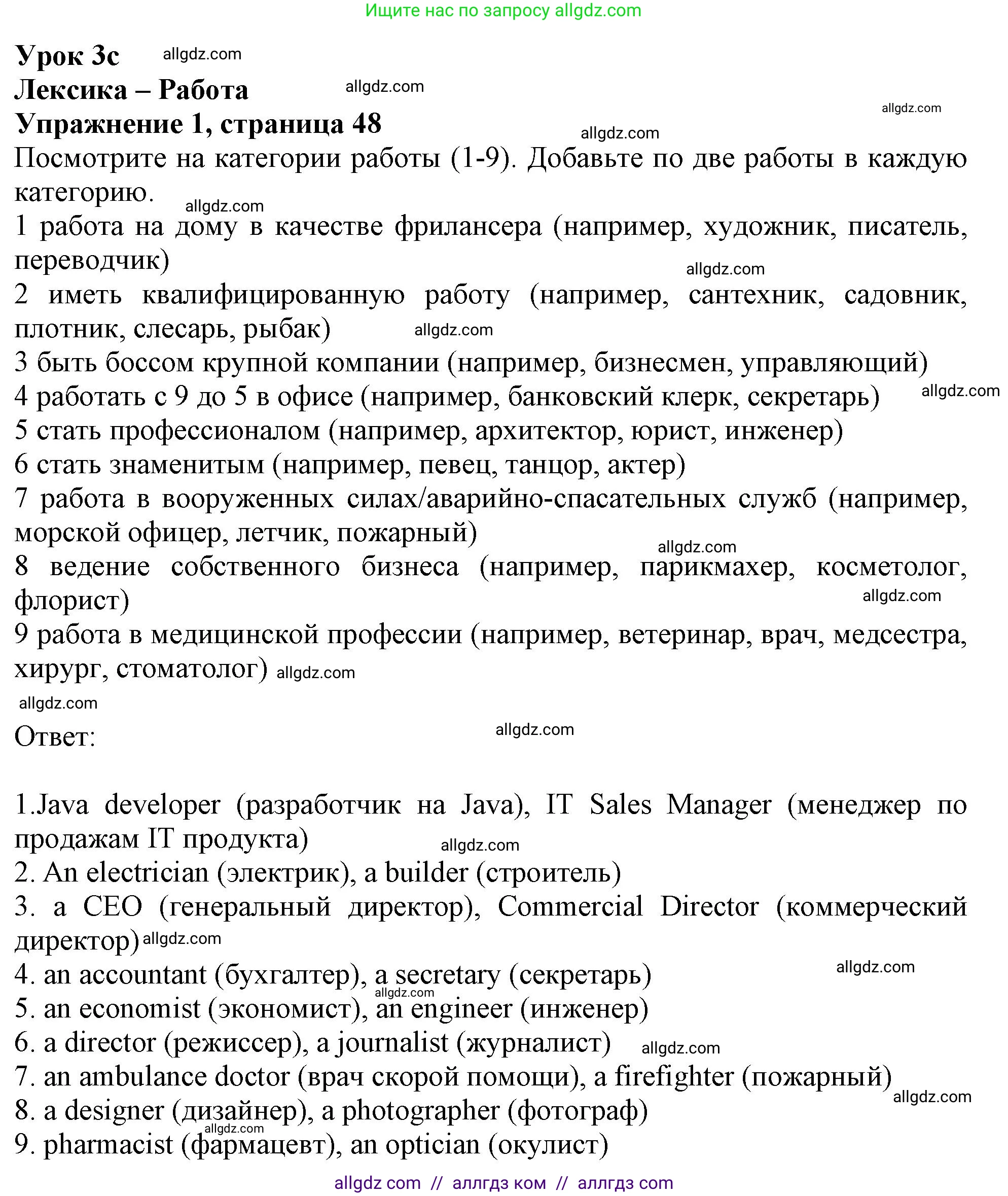 Английский язык (english), 10 класс Учебник (Student's book), авторы: Афанасьева Ольга Васильевна (Afanasyeva Olga), Дули Дженни (Dooley Jenny), Михеева Ирина Владимировна (Mikheeva Irina), Оби Боб (Obee Bob), Эванс Вирджиния (Evans Virginia), издательство Просвещение, Москва, 2019, красного цвета, страница 48, номер 1, Решение 1