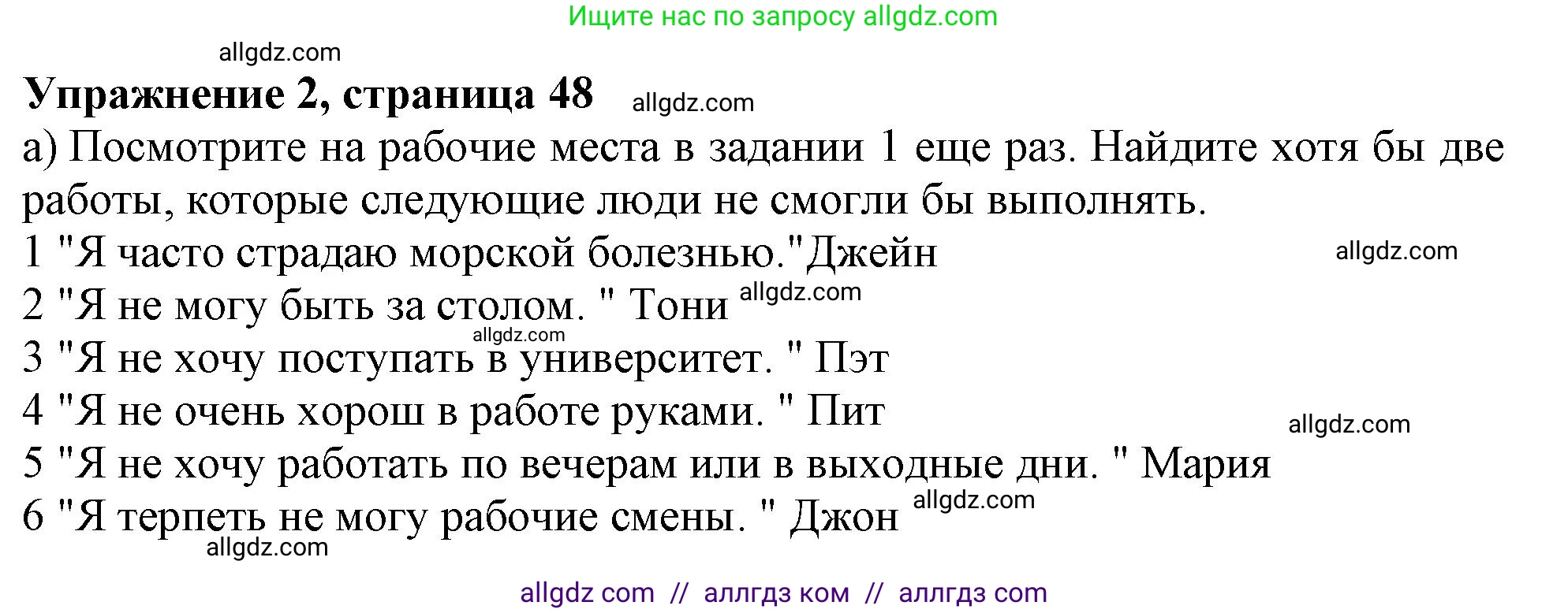 Английский язык (english), 10 класс Учебник (Student's book), авторы: Афанасьева Ольга Васильевна (Afanasyeva Olga), Дули Дженни (Dooley Jenny), Михеева Ирина Владимировна (Mikheeva Irina), Оби Боб (Obee Bob), Эванс Вирджиния (Evans Virginia), издательство Просвещение, Москва, 2019, красного цвета, страница 48, номер 2, Решение 1