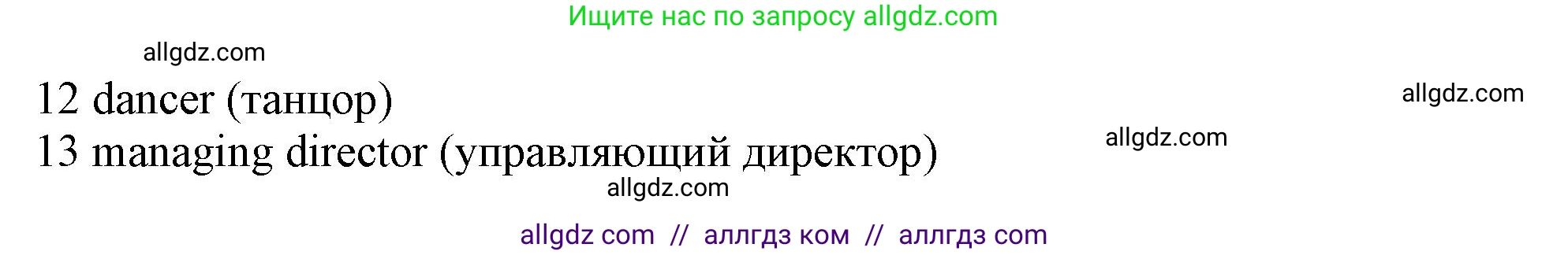 Английский язык (english), 10 класс Учебник (Student's book), авторы: Афанасьева Ольга Васильевна (Afanasyeva Olga), Дули Дженни (Dooley Jenny), Михеева Ирина Владимировна (Mikheeva Irina), Оби Боб (Obee Bob), Эванс Вирджиния (Evans Virginia), издательство Просвещение, Москва, 2019, красного цвета, страница 48, номер 2, Решение 1 (продолжение 3)