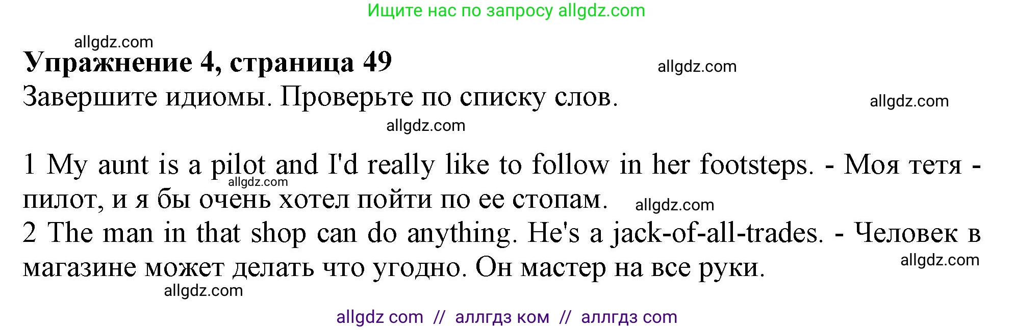 Английский язык (english), 10 класс Учебник (Student's book), авторы: Афанасьева Ольга Васильевна (Afanasyeva Olga), Дули Дженни (Dooley Jenny), Михеева Ирина Владимировна (Mikheeva Irina), Оби Боб (Obee Bob), Эванс Вирджиния (Evans Virginia), издательство Просвещение, Москва, 2019, красного цвета, страница 49, номер 4, Решение 1