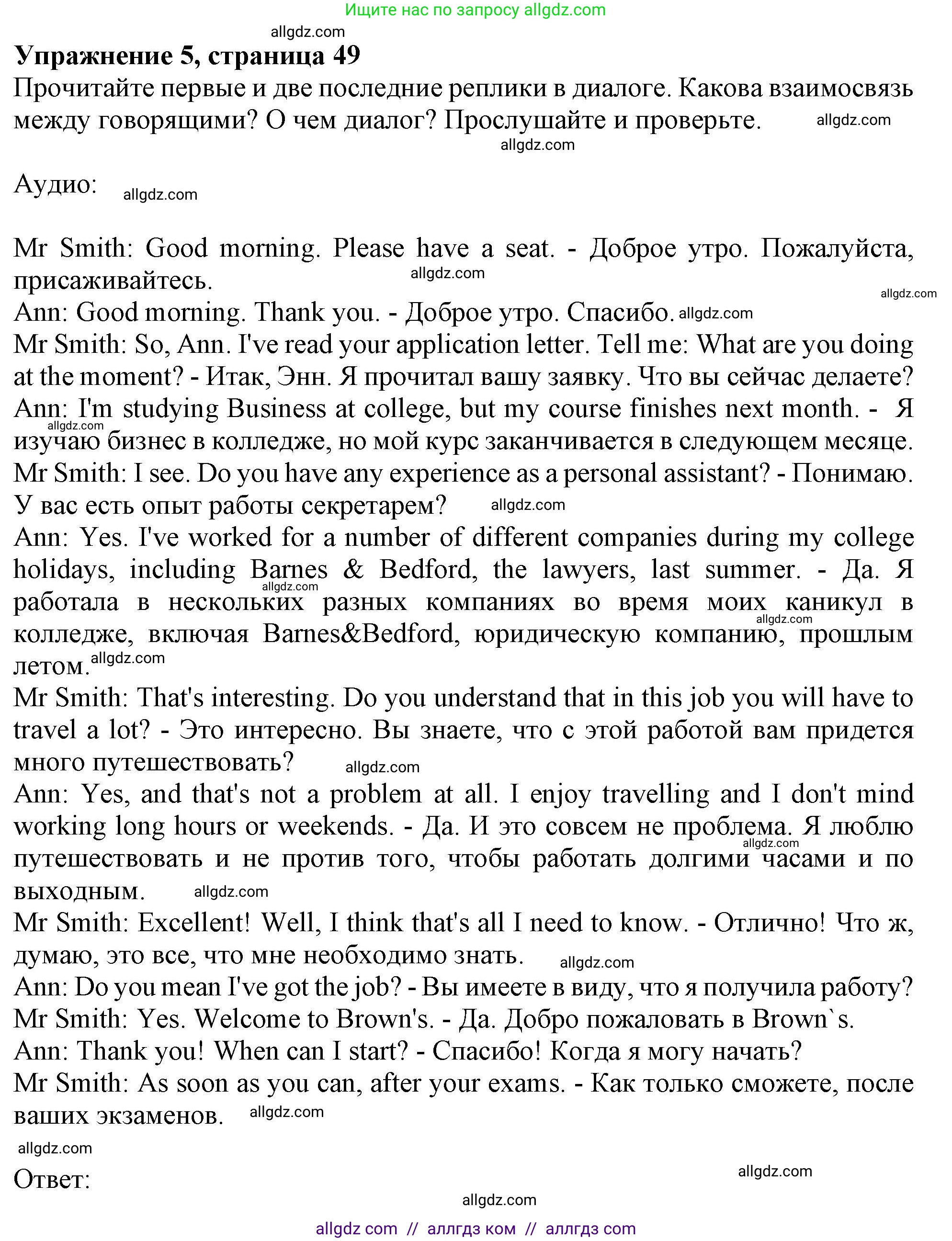 Английский язык (english), 10 класс Учебник (Student's book), авторы: Афанасьева Ольга Васильевна (Afanasyeva Olga), Дули Дженни (Dooley Jenny), Михеева Ирина Владимировна (Mikheeva Irina), Оби Боб (Obee Bob), Эванс Вирджиния (Evans Virginia), издательство Просвещение, Москва, 2019, красного цвета, страница 49, номер 5, Решение 1