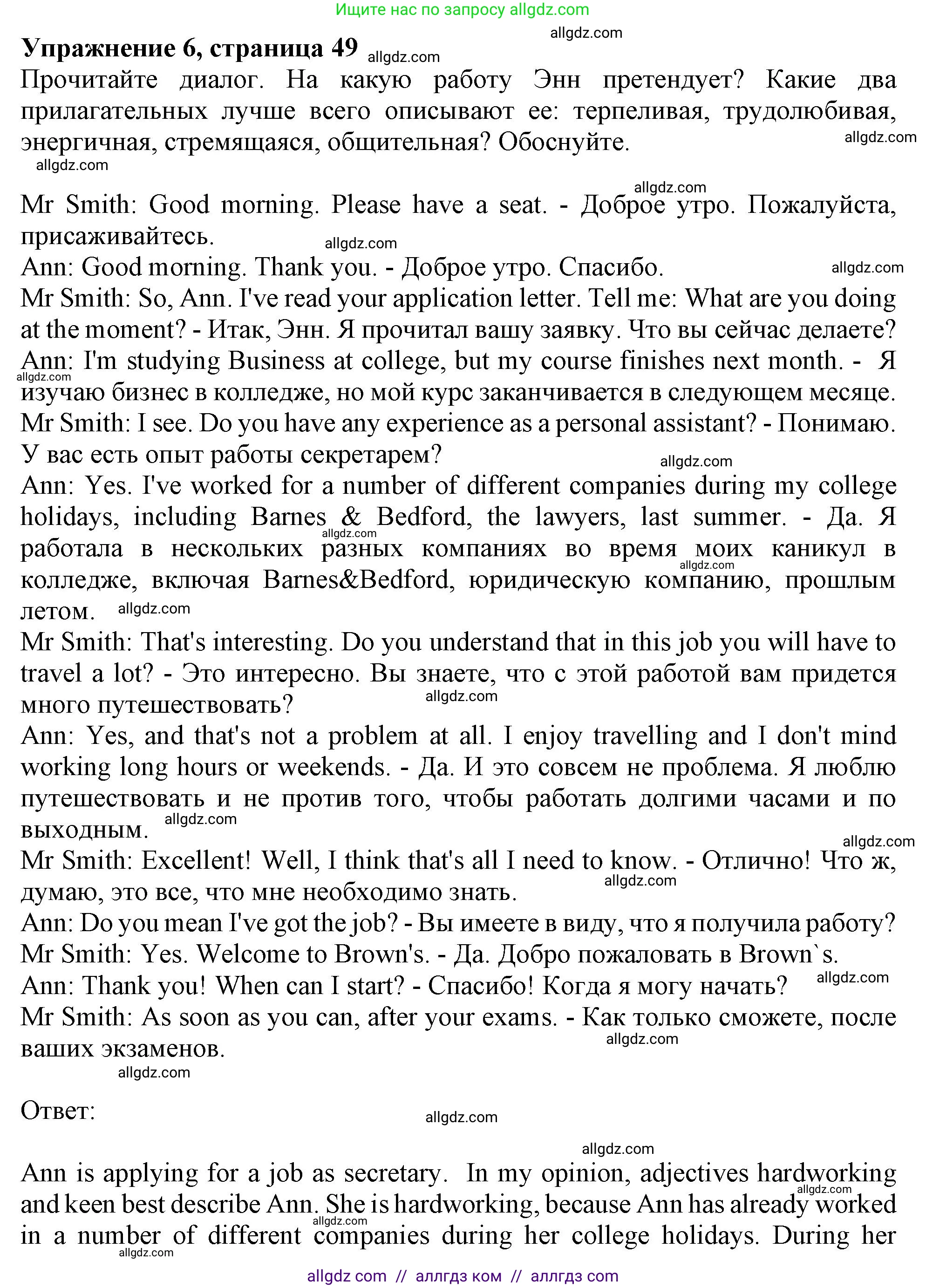 Английский язык (english), 10 класс Учебник (Student's book), авторы: Афанасьева Ольга Васильевна (Afanasyeva Olga), Дули Дженни (Dooley Jenny), Михеева Ирина Владимировна (Mikheeva Irina), Оби Боб (Obee Bob), Эванс Вирджиния (Evans Virginia), издательство Просвещение, Москва, 2019, красного цвета, страница 49, номер 6, Решение 1