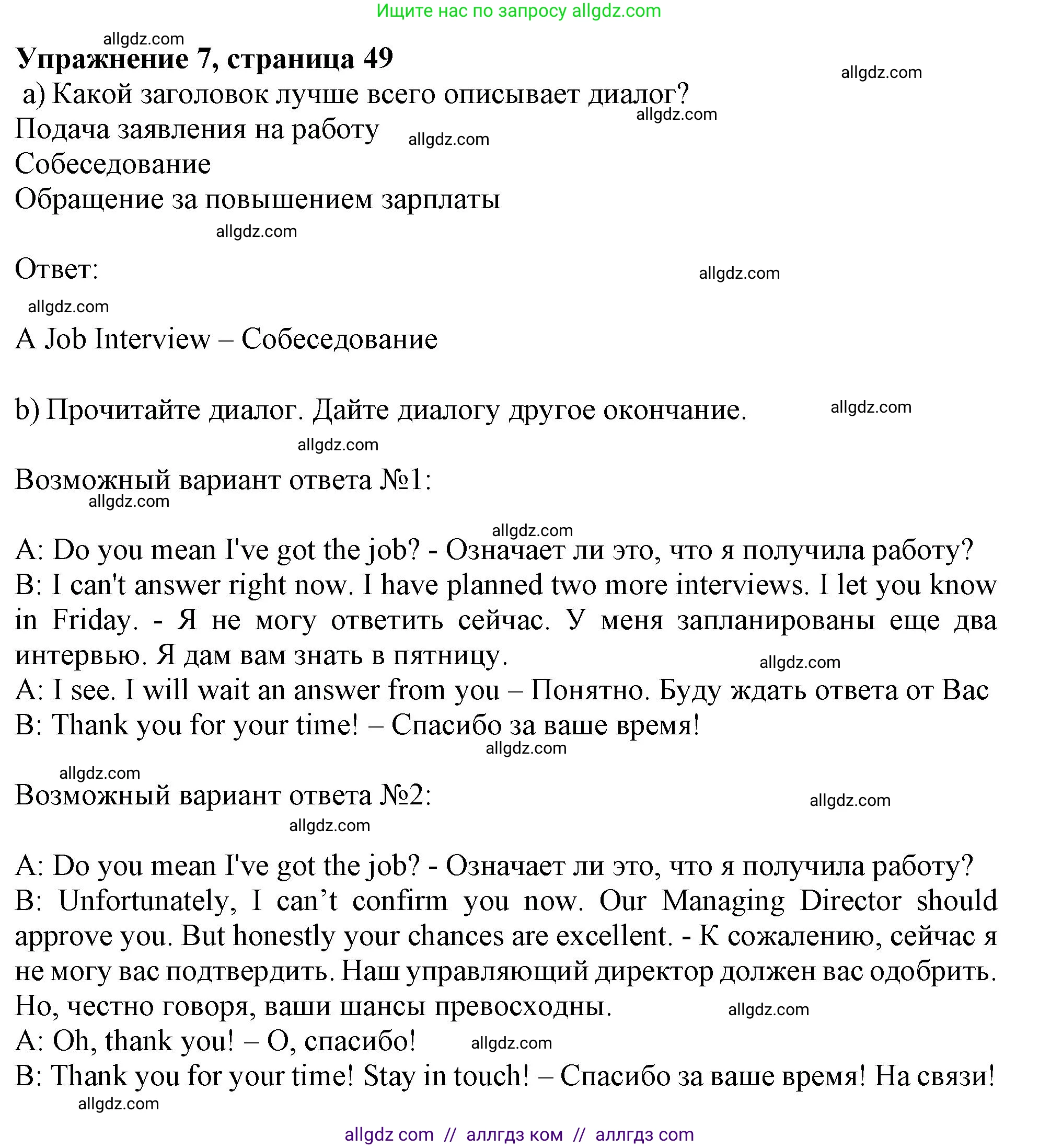 Английский язык (english), 10 класс Учебник (Student's book), авторы: Афанасьева Ольга Васильевна (Afanasyeva Olga), Дули Дженни (Dooley Jenny), Михеева Ирина Владимировна (Mikheeva Irina), Оби Боб (Obee Bob), Эванс Вирджиния (Evans Virginia), издательство Просвещение, Москва, 2019, красного цвета, страница 49, номер 7, Решение 1