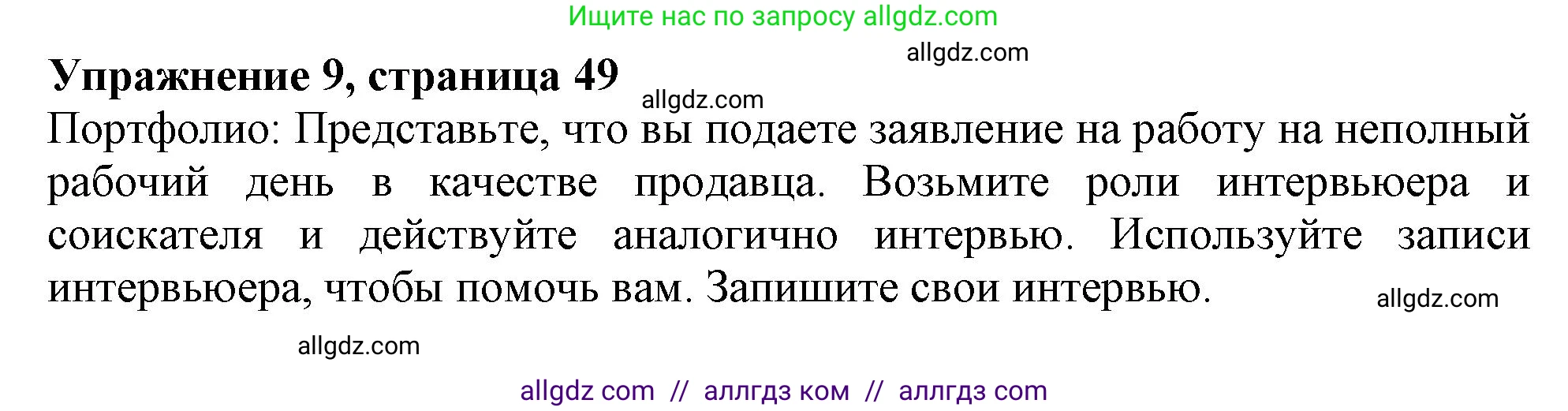 Английский язык (english), 10 класс Учебник (Student's book), авторы: Афанасьева Ольга Васильевна (Afanasyeva Olga), Дули Дженни (Dooley Jenny), Михеева Ирина Владимировна (Mikheeva Irina), Оби Боб (Obee Bob), Эванс Вирджиния (Evans Virginia), издательство Просвещение, Москва, 2019, красного цвета, страница 49, номер 9, Решение 1