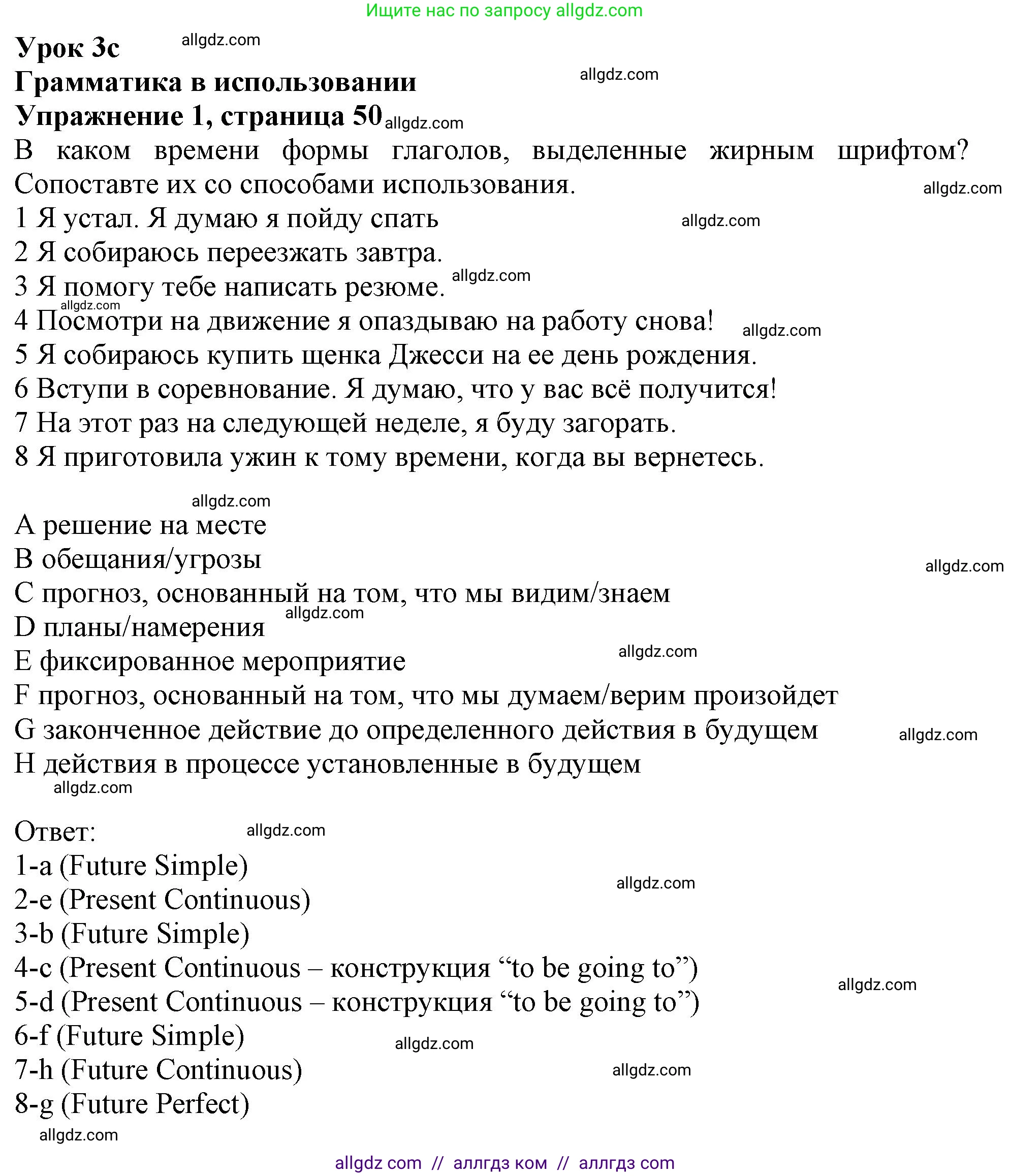 Английский язык (english), 10 класс Учебник (Student's book), авторы: Афанасьева Ольга Васильевна (Afanasyeva Olga), Дули Дженни (Dooley Jenny), Михеева Ирина Владимировна (Mikheeva Irina), Оби Боб (Obee Bob), Эванс Вирджиния (Evans Virginia), издательство Просвещение, Москва, 2019, красного цвета, страница 50, номер 1, Решение 1