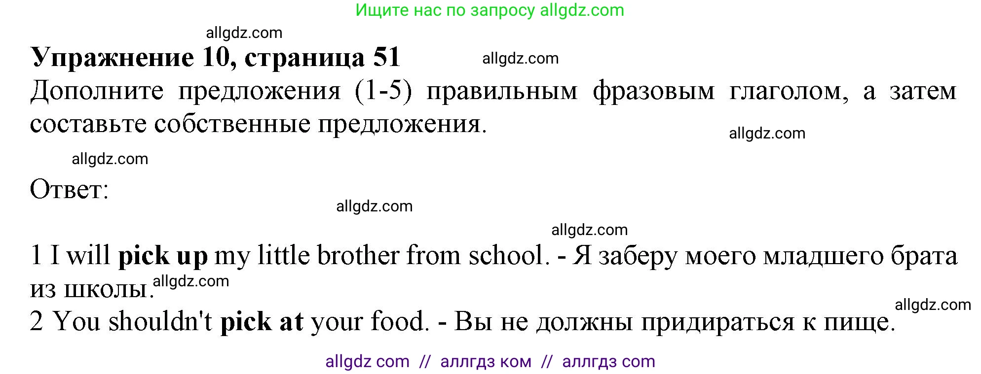 Английский язык (english), 10 класс Учебник (Student's book), авторы: Афанасьева Ольга Васильевна (Afanasyeva Olga), Дули Дженни (Dooley Jenny), Михеева Ирина Владимировна (Mikheeva Irina), Оби Боб (Obee Bob), Эванс Вирджиния (Evans Virginia), издательство Просвещение, Москва, 2019, красного цвета, страница 51, номер 10, Решение 1