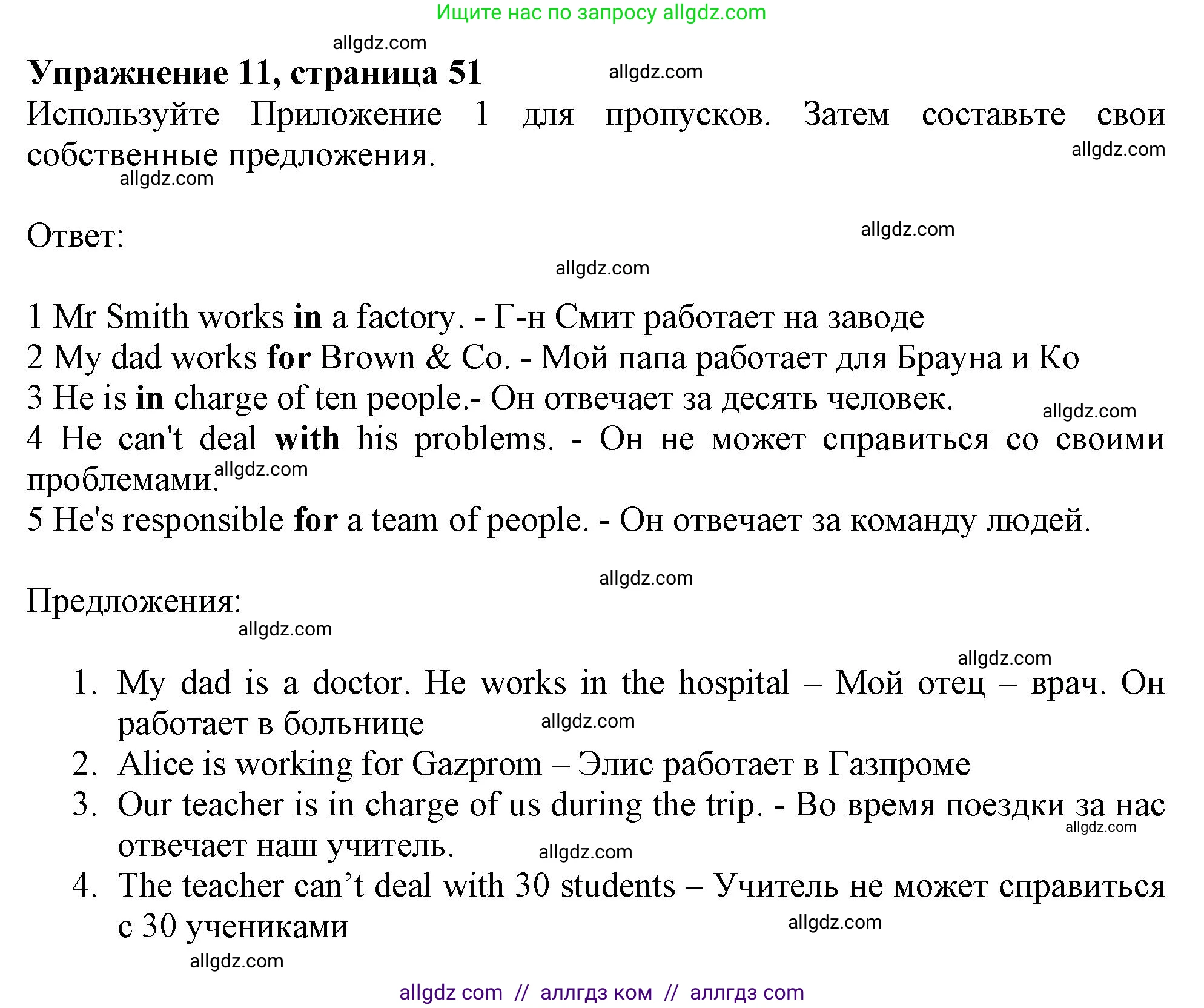 Английский язык (english), 10 класс Учебник (Student's book), авторы: Афанасьева Ольга Васильевна (Afanasyeva Olga), Дули Дженни (Dooley Jenny), Михеева Ирина Владимировна (Mikheeva Irina), Оби Боб (Obee Bob), Эванс Вирджиния (Evans Virginia), издательство Просвещение, Москва, 2019, красного цвета, страница 51, номер 11, Решение 1