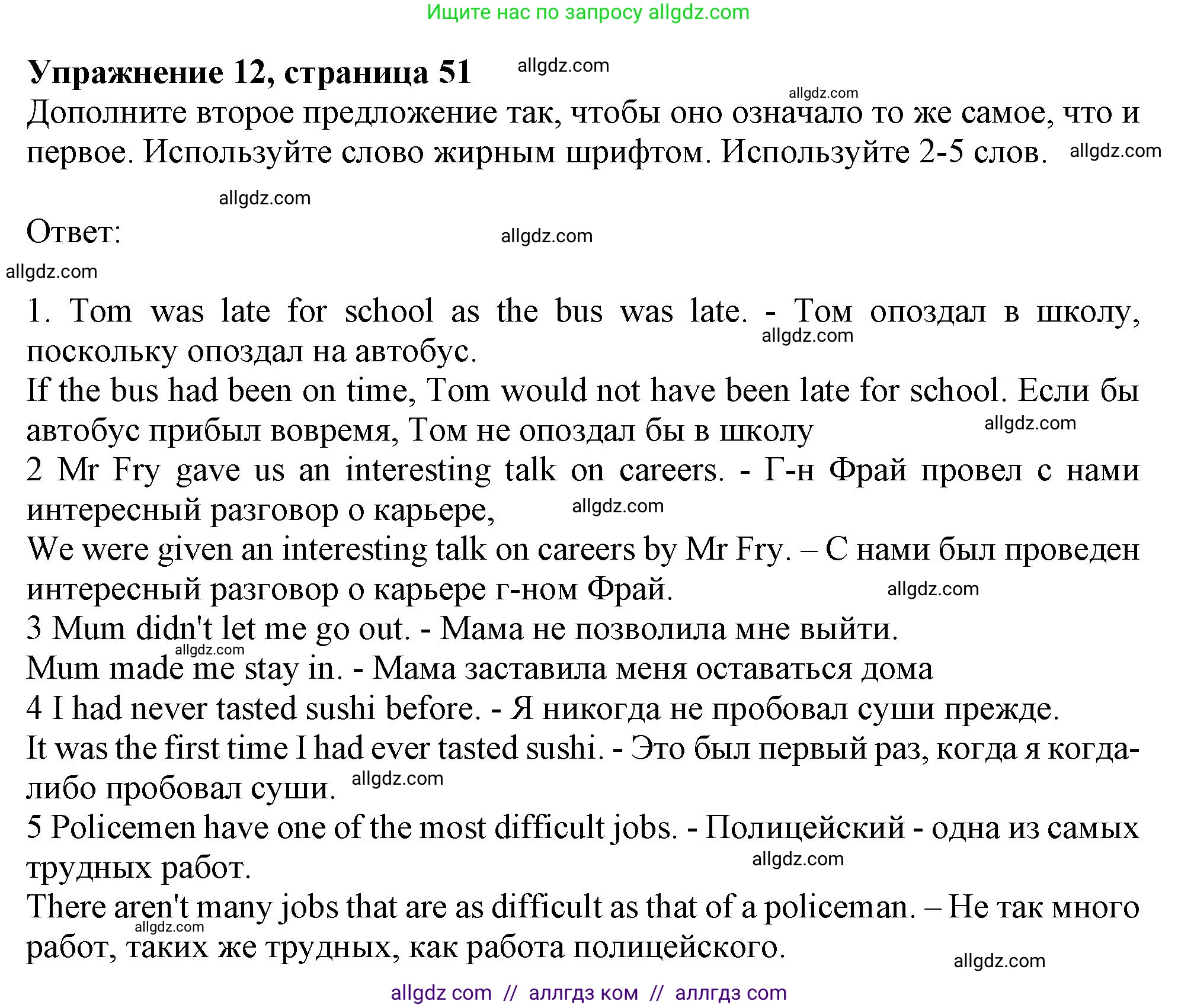 Английский язык (english), 10 класс Учебник (Student's book), авторы: Афанасьева Ольга Васильевна (Afanasyeva Olga), Дули Дженни (Dooley Jenny), Михеева Ирина Владимировна (Mikheeva Irina), Оби Боб (Obee Bob), Эванс Вирджиния (Evans Virginia), издательство Просвещение, Москва, 2019, красного цвета, страница 51, номер 12, Решение 1