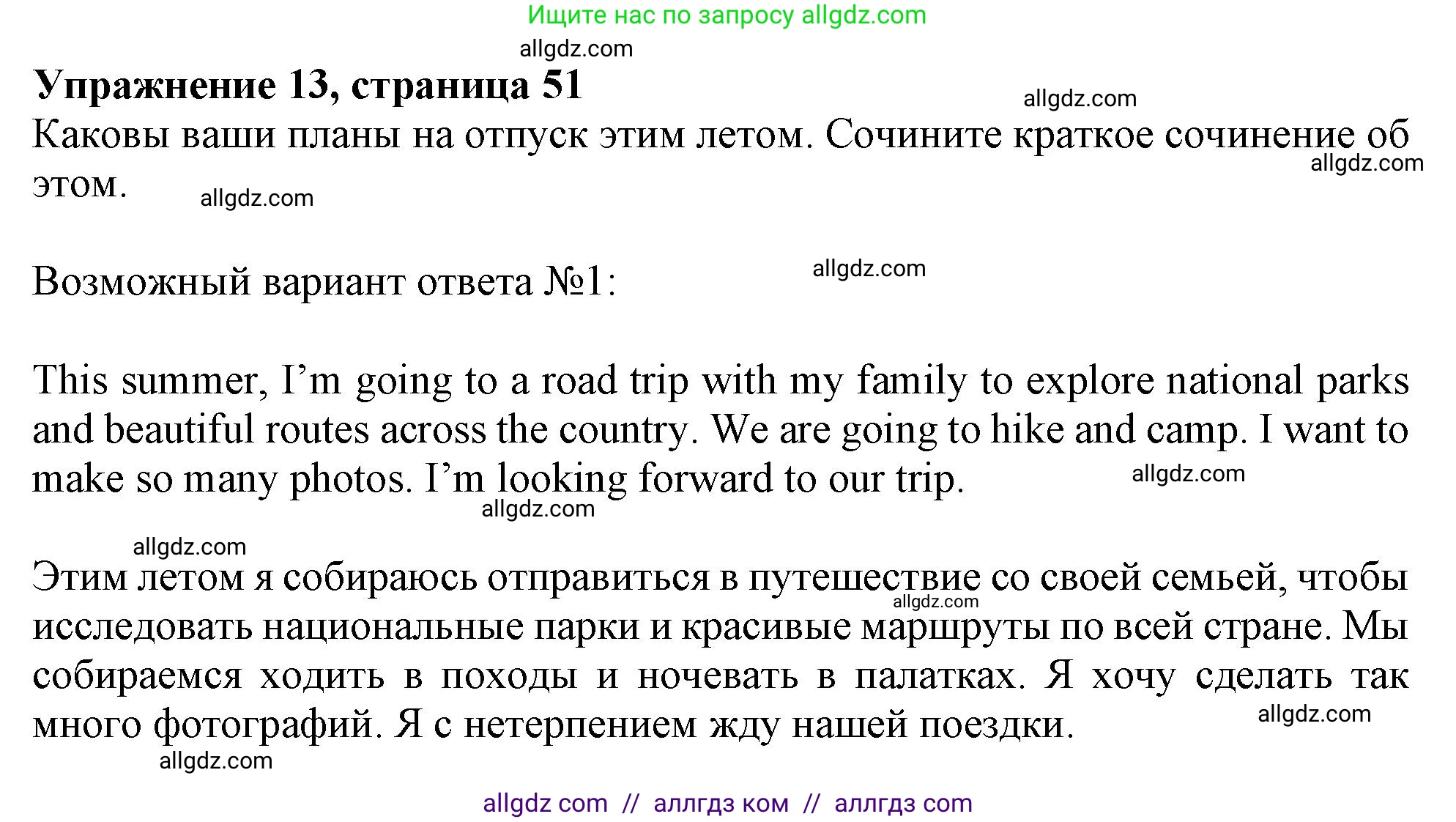 Английский язык (english), 10 класс Учебник (Student's book), авторы: Афанасьева Ольга Васильевна (Afanasyeva Olga), Дули Дженни (Dooley Jenny), Михеева Ирина Владимировна (Mikheeva Irina), Оби Боб (Obee Bob), Эванс Вирджиния (Evans Virginia), издательство Просвещение, Москва, 2019, красного цвета, страница 51, номер 13, Решение 1