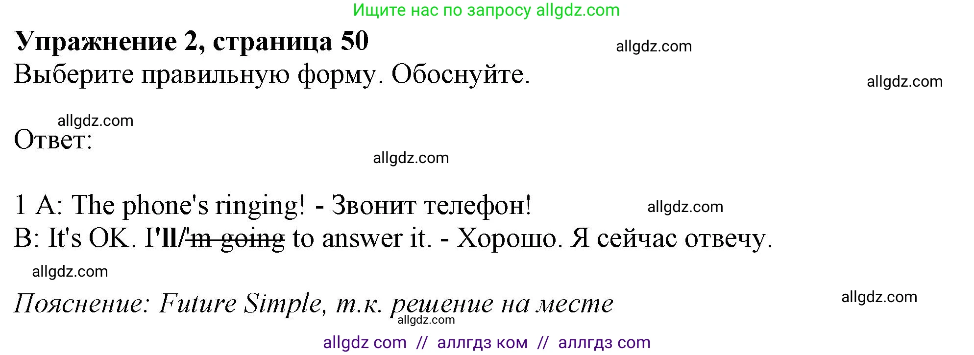 Английский язык (english), 10 класс Учебник (Student's book), авторы: Афанасьева Ольга Васильевна (Afanasyeva Olga), Дули Дженни (Dooley Jenny), Михеева Ирина Владимировна (Mikheeva Irina), Оби Боб (Obee Bob), Эванс Вирджиния (Evans Virginia), издательство Просвещение, Москва, 2019, красного цвета, страница 50, номер 2, Решение 1