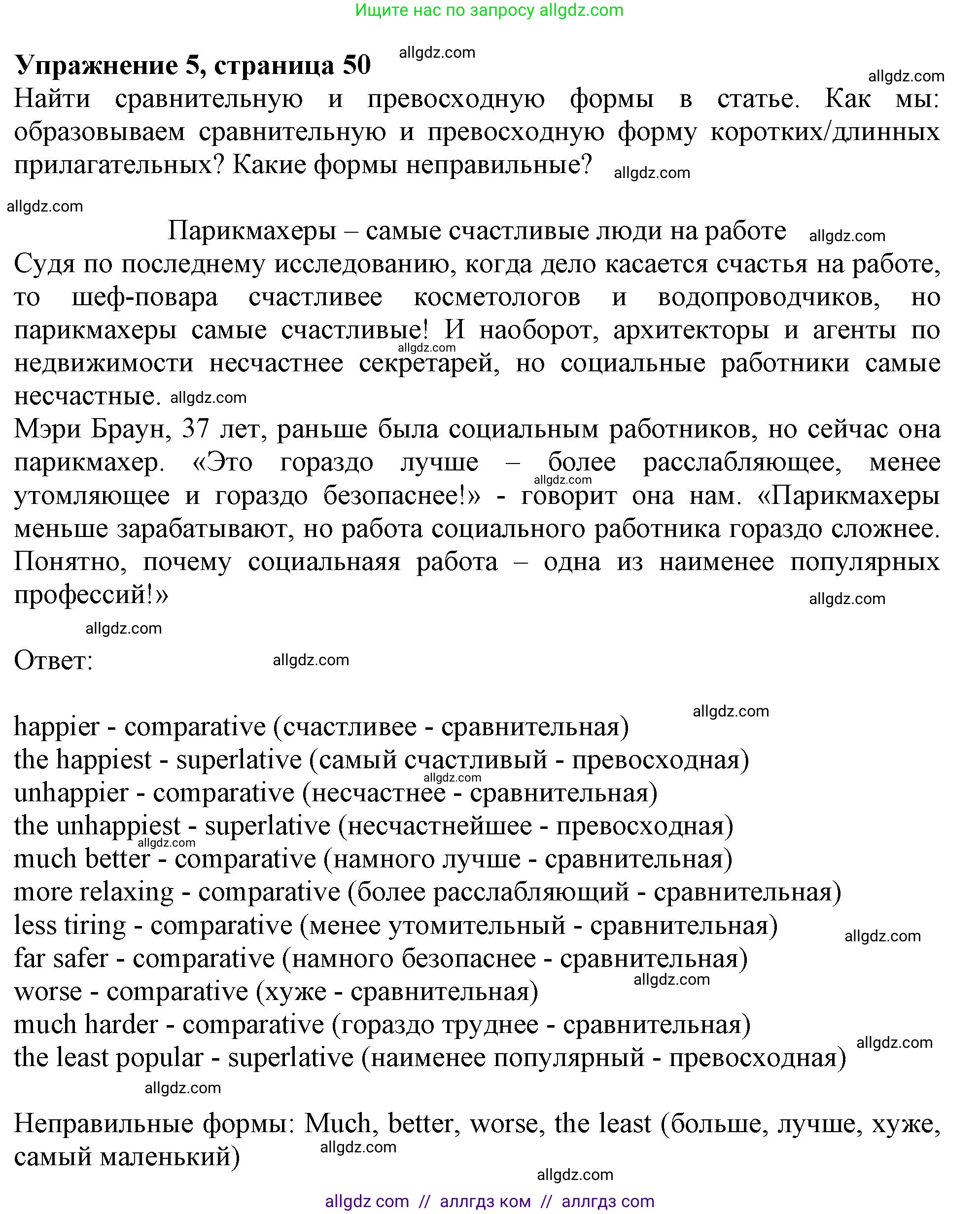 Английский язык (english), 10 класс Учебник (Student's book), авторы: Афанасьева Ольга Васильевна (Afanasyeva Olga), Дули Дженни (Dooley Jenny), Михеева Ирина Владимировна (Mikheeva Irina), Оби Боб (Obee Bob), Эванс Вирджиния (Evans Virginia), издательство Просвещение, Москва, 2019, красного цвета, страница 50, номер 5, Решение 1