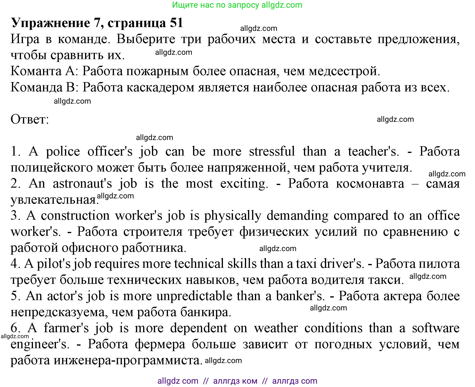 Английский язык (english), 10 класс Учебник (Student's book), авторы: Афанасьева Ольга Васильевна (Afanasyeva Olga), Дули Дженни (Dooley Jenny), Михеева Ирина Владимировна (Mikheeva Irina), Оби Боб (Obee Bob), Эванс Вирджиния (Evans Virginia), издательство Просвещение, Москва, 2019, красного цвета, страница 51, номер 7, Решение 1