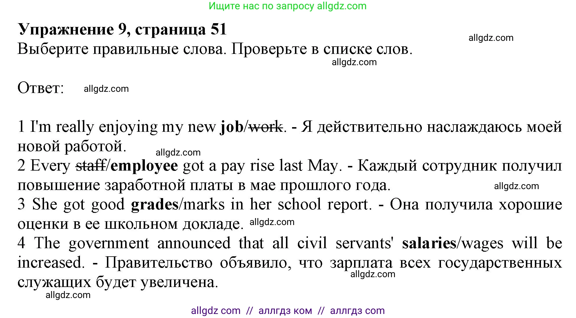 Английский язык (english), 10 класс Учебник (Student's book), авторы: Афанасьева Ольга Васильевна (Afanasyeva Olga), Дули Дженни (Dooley Jenny), Михеева Ирина Владимировна (Mikheeva Irina), Оби Боб (Obee Bob), Эванс Вирджиния (Evans Virginia), издательство Просвещение, Москва, 2019, красного цвета, страница 51, номер 9, Решение 1