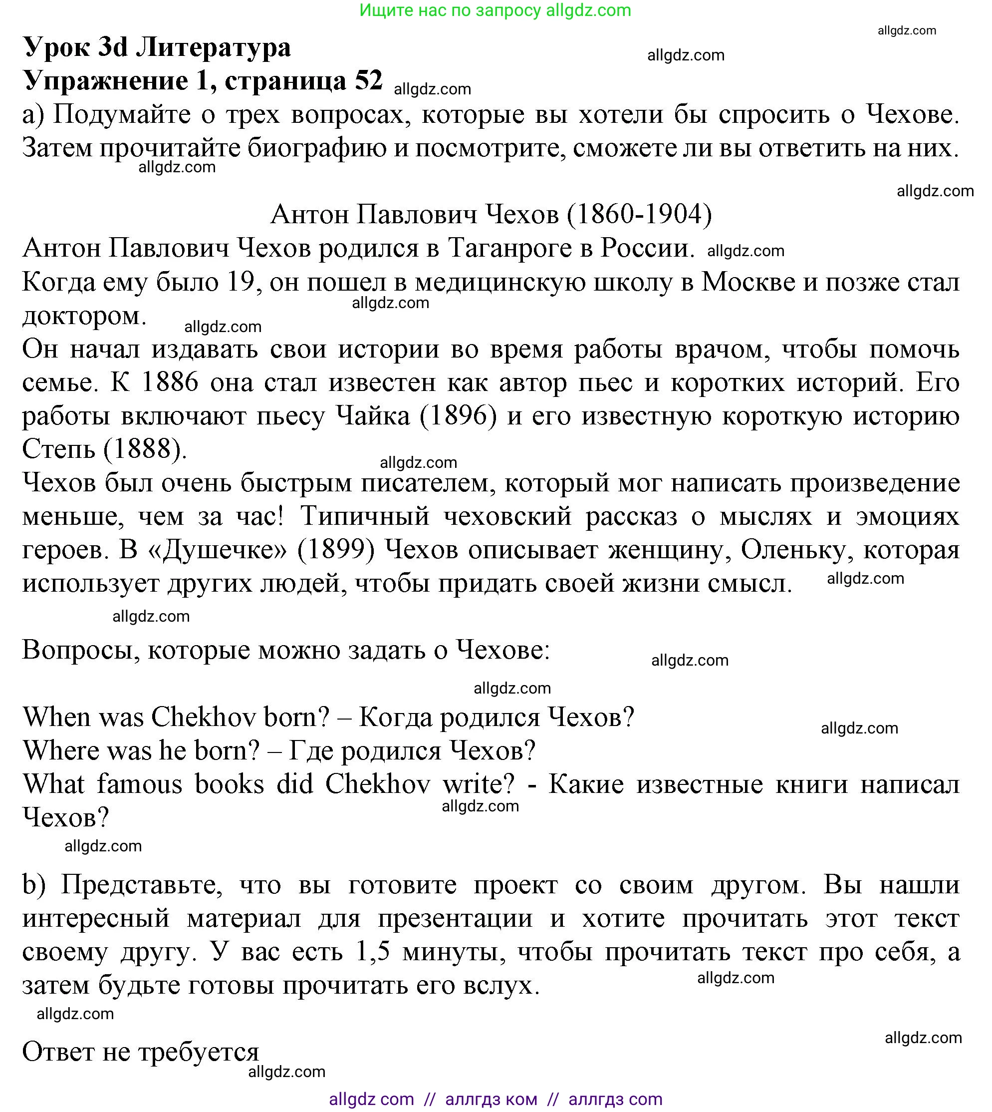 Английский язык (english), 10 класс Учебник (Student's book), авторы: Афанасьева Ольга Васильевна (Afanasyeva Olga), Дули Дженни (Dooley Jenny), Михеева Ирина Владимировна (Mikheeva Irina), Оби Боб (Obee Bob), Эванс Вирджиния (Evans Virginia), издательство Просвещение, Москва, 2019, красного цвета, страница 52, номер 1, Решение 1