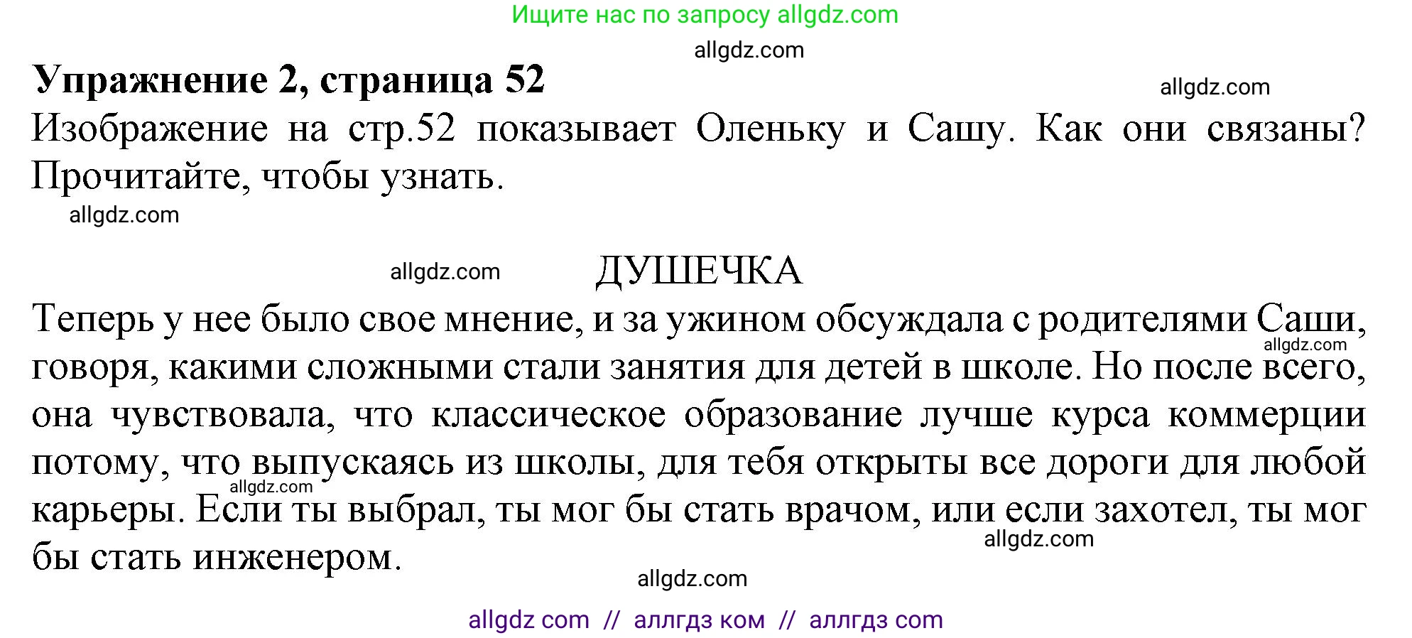Английский язык (english), 10 класс Учебник (Student's book), авторы: Афанасьева Ольга Васильевна (Afanasyeva Olga), Дули Дженни (Dooley Jenny), Михеева Ирина Владимировна (Mikheeva Irina), Оби Боб (Obee Bob), Эванс Вирджиния (Evans Virginia), издательство Просвещение, Москва, 2019, красного цвета, страница 52, номер 2, Решение 1