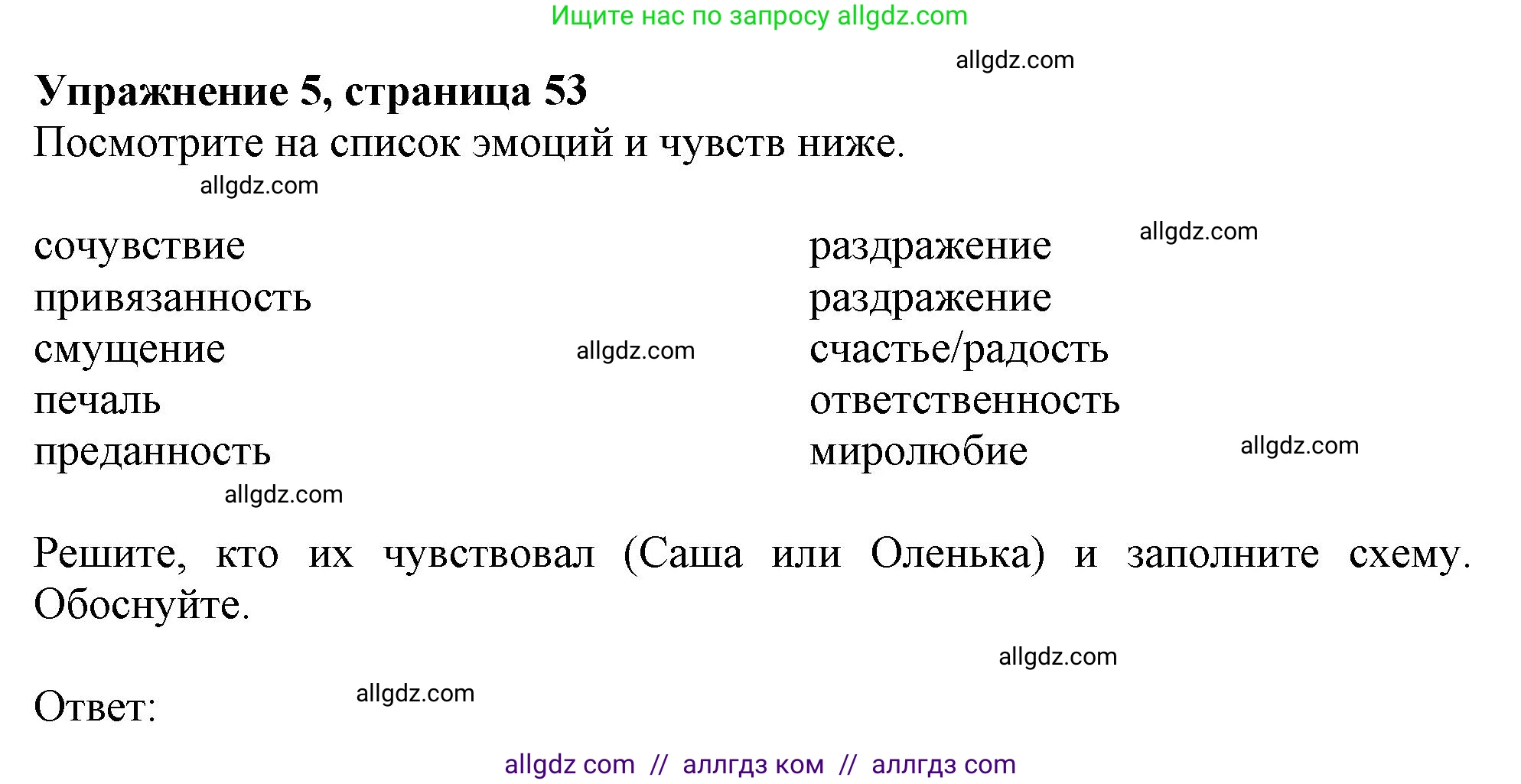 Английский язык (english), 10 класс Учебник (Student's book), авторы: Афанасьева Ольга Васильевна (Afanasyeva Olga), Дули Дженни (Dooley Jenny), Михеева Ирина Владимировна (Mikheeva Irina), Оби Боб (Obee Bob), Эванс Вирджиния (Evans Virginia), издательство Просвещение, Москва, 2019, красного цвета, страница 53, номер 5, Решение 1