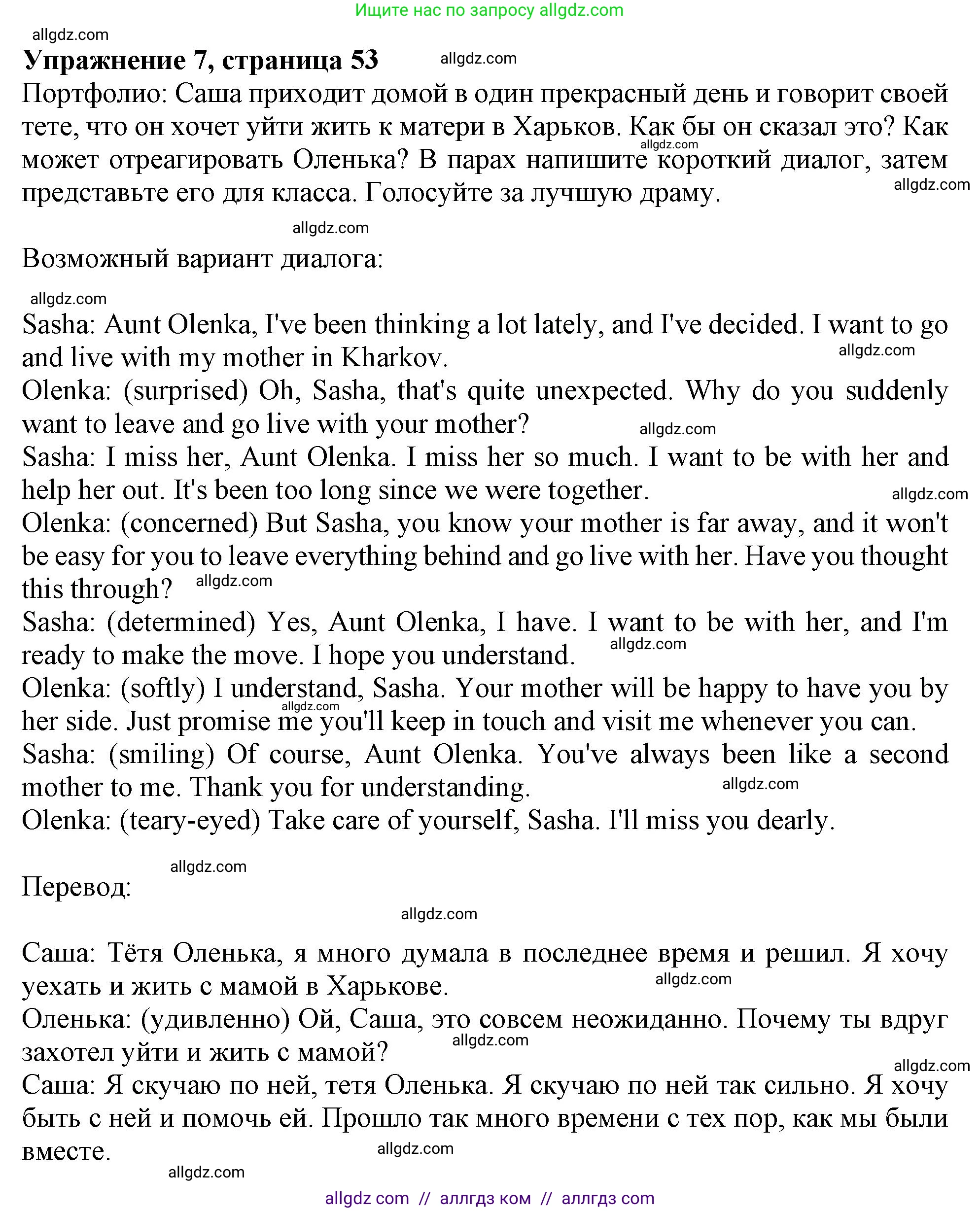 Английский язык (english), 10 класс Учебник (Student's book), авторы: Афанасьева Ольга Васильевна (Afanasyeva Olga), Дули Дженни (Dooley Jenny), Михеева Ирина Владимировна (Mikheeva Irina), Оби Боб (Obee Bob), Эванс Вирджиния (Evans Virginia), издательство Просвещение, Москва, 2019, красного цвета, страница 53, номер 7, Решение 1