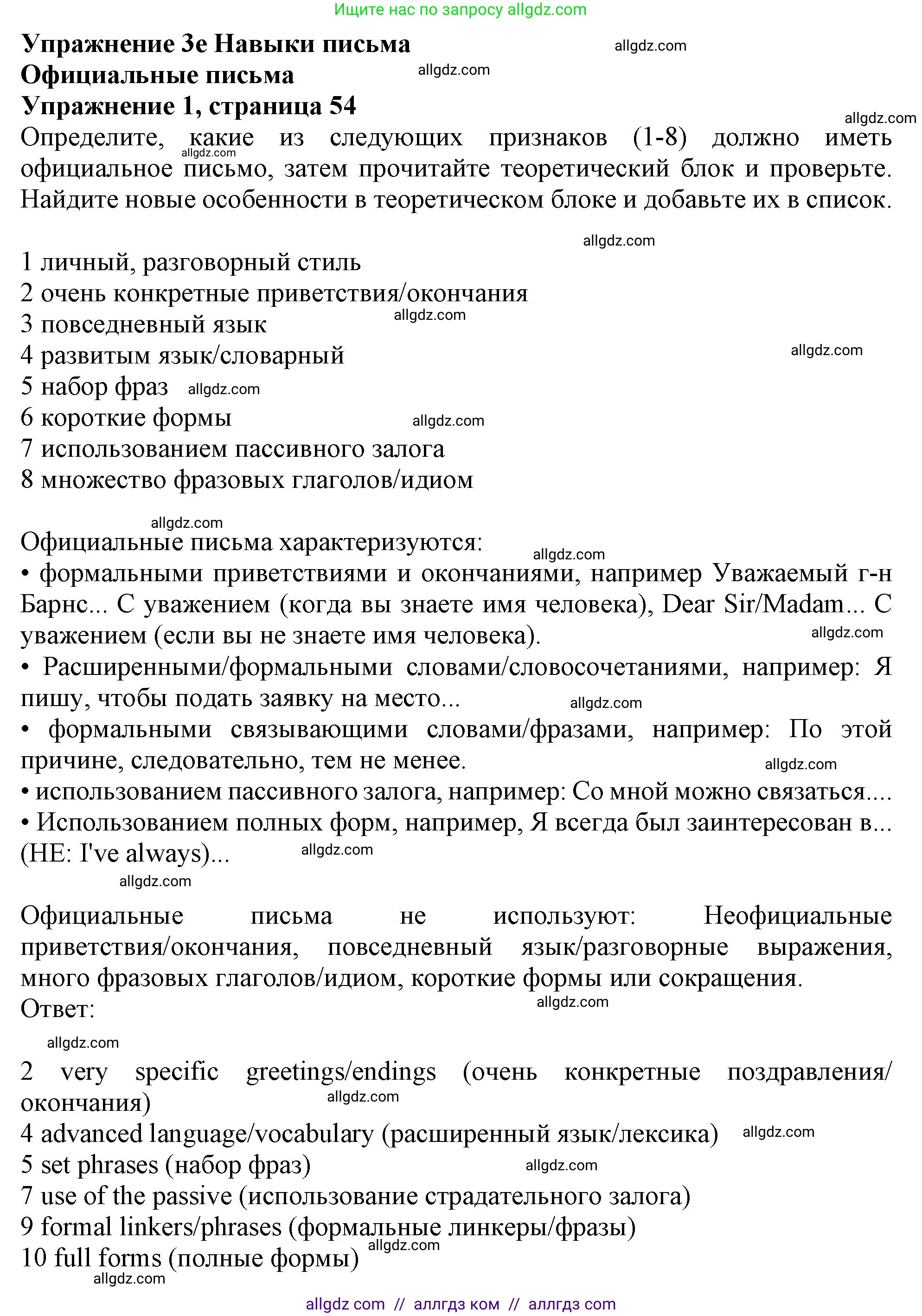 Английский язык (english), 10 класс Учебник (Student's book), авторы: Афанасьева Ольга Васильевна (Afanasyeva Olga), Дули Дженни (Dooley Jenny), Михеева Ирина Владимировна (Mikheeva Irina), Оби Боб (Obee Bob), Эванс Вирджиния (Evans Virginia), издательство Просвещение, Москва, 2019, красного цвета, страница 54, номер 1, Решение 1