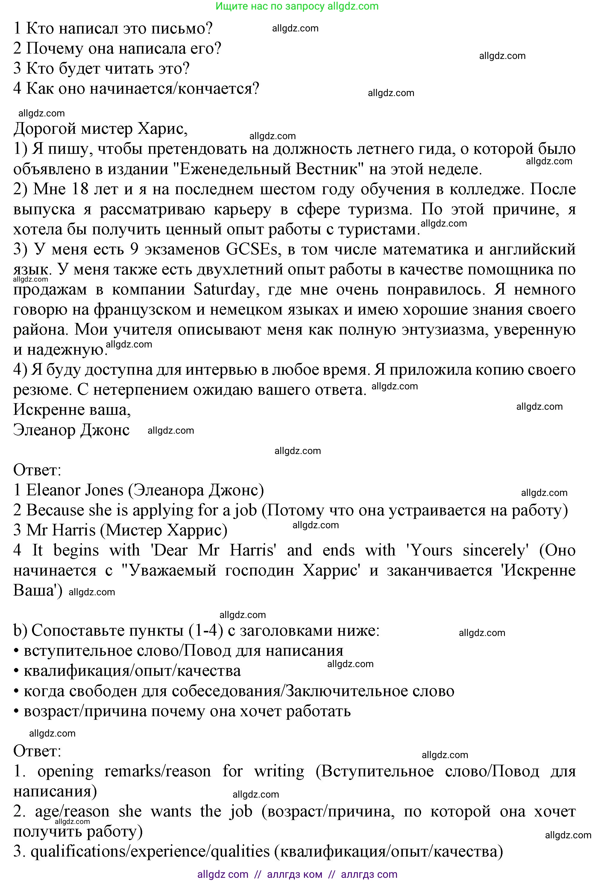 Английский язык (english), 10 класс Учебник (Student's book), авторы: Афанасьева Ольга Васильевна (Afanasyeva Olga), Дули Дженни (Dooley Jenny), Михеева Ирина Владимировна (Mikheeva Irina), Оби Боб (Obee Bob), Эванс Вирджиния (Evans Virginia), издательство Просвещение, Москва, 2019, красного цвета, страница 54, номер 2, Решение 1 (продолжение 2)