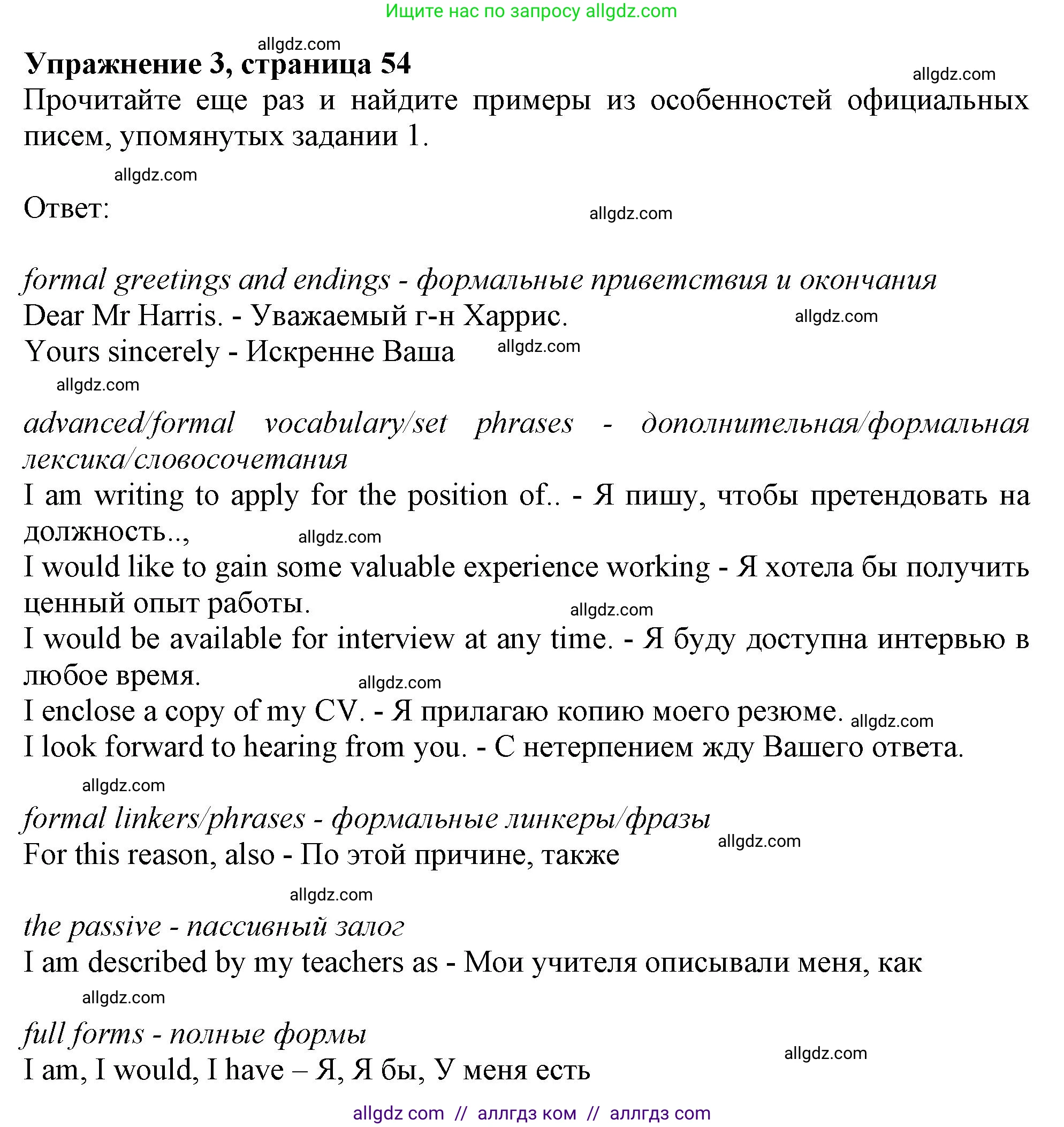 Английский язык (english), 10 класс Учебник (Student's book), авторы: Афанасьева Ольга Васильевна (Afanasyeva Olga), Дули Дженни (Dooley Jenny), Михеева Ирина Владимировна (Mikheeva Irina), Оби Боб (Obee Bob), Эванс Вирджиния (Evans Virginia), издательство Просвещение, Москва, 2019, красного цвета, страница 54, номер 3, Решение 1