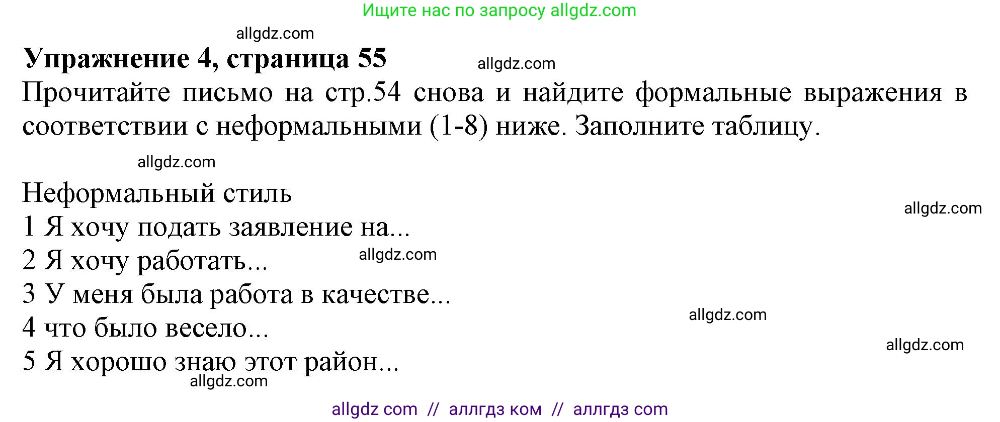Английский язык (english), 10 класс Учебник (Student's book), авторы: Афанасьева Ольга Васильевна (Afanasyeva Olga), Дули Дженни (Dooley Jenny), Михеева Ирина Владимировна (Mikheeva Irina), Оби Боб (Obee Bob), Эванс Вирджиния (Evans Virginia), издательство Просвещение, Москва, 2019, красного цвета, страница 55, номер 4, Решение 1