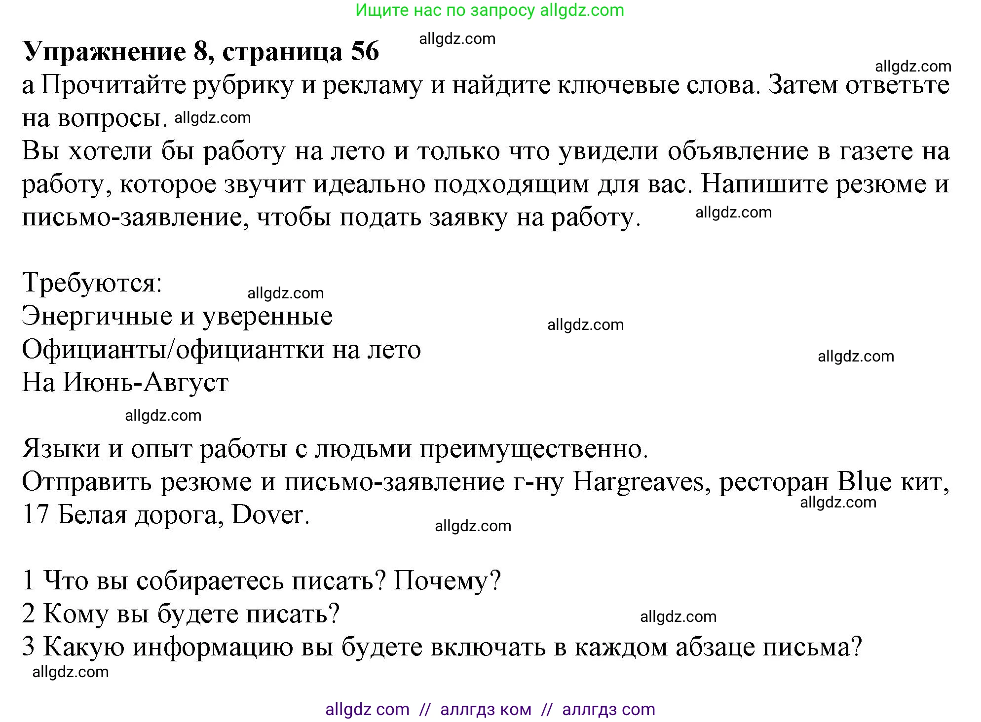 Английский язык (english), 10 класс Учебник (Student's book), авторы: Афанасьева Ольга Васильевна (Afanasyeva Olga), Дули Дженни (Dooley Jenny), Михеева Ирина Владимировна (Mikheeva Irina), Оби Боб (Obee Bob), Эванс Вирджиния (Evans Virginia), издательство Просвещение, Москва, 2019, красного цвета, страница 56, номер 8, Решение 1