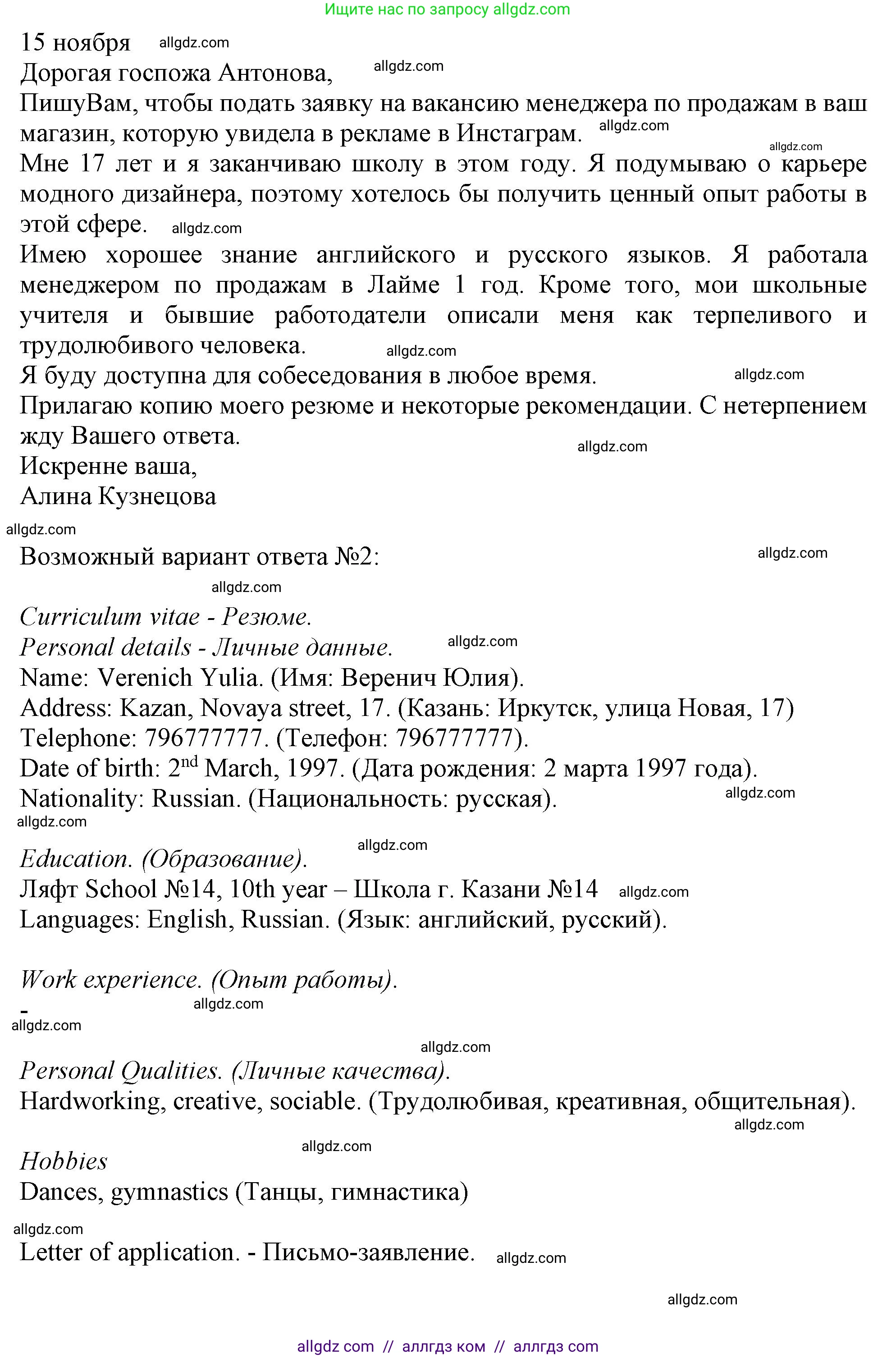 Английский язык (english), 10 класс Учебник (Student's book), авторы: Афанасьева Ольга Васильевна (Afanasyeva Olga), Дули Дженни (Dooley Jenny), Михеева Ирина Владимировна (Mikheeva Irina), Оби Боб (Obee Bob), Эванс Вирджиния (Evans Virginia), издательство Просвещение, Москва, 2019, красного цвета, страница 56, номер 8, Решение 1 (продолжение 4)