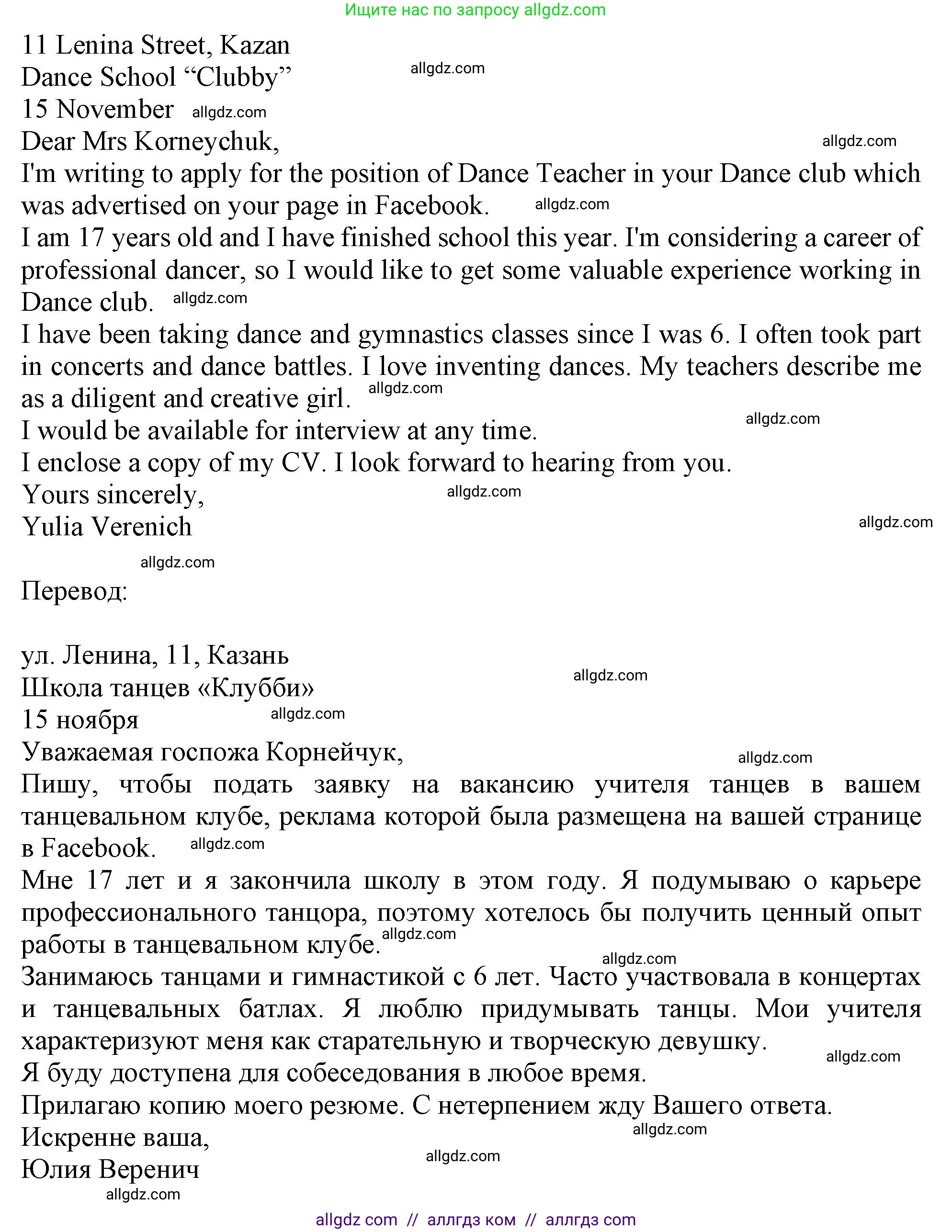 Английский язык (english), 10 класс Учебник (Student's book), авторы: Афанасьева Ольга Васильевна (Afanasyeva Olga), Дули Дженни (Dooley Jenny), Михеева Ирина Владимировна (Mikheeva Irina), Оби Боб (Obee Bob), Эванс Вирджиния (Evans Virginia), издательство Просвещение, Москва, 2019, красного цвета, страница 56, номер 8, Решение 1 (продолжение 5)