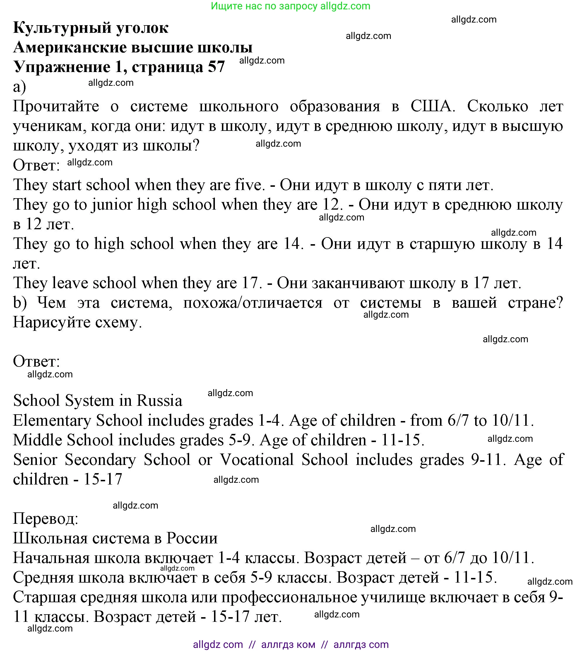 Английский язык (english), 10 класс Учебник (Student's book), авторы: Афанасьева Ольга Васильевна (Afanasyeva Olga), Дули Дженни (Dooley Jenny), Михеева Ирина Владимировна (Mikheeva Irina), Оби Боб (Obee Bob), Эванс Вирджиния (Evans Virginia), издательство Просвещение, Москва, 2019, красного цвета, страница 57, номер 1, Решение 1