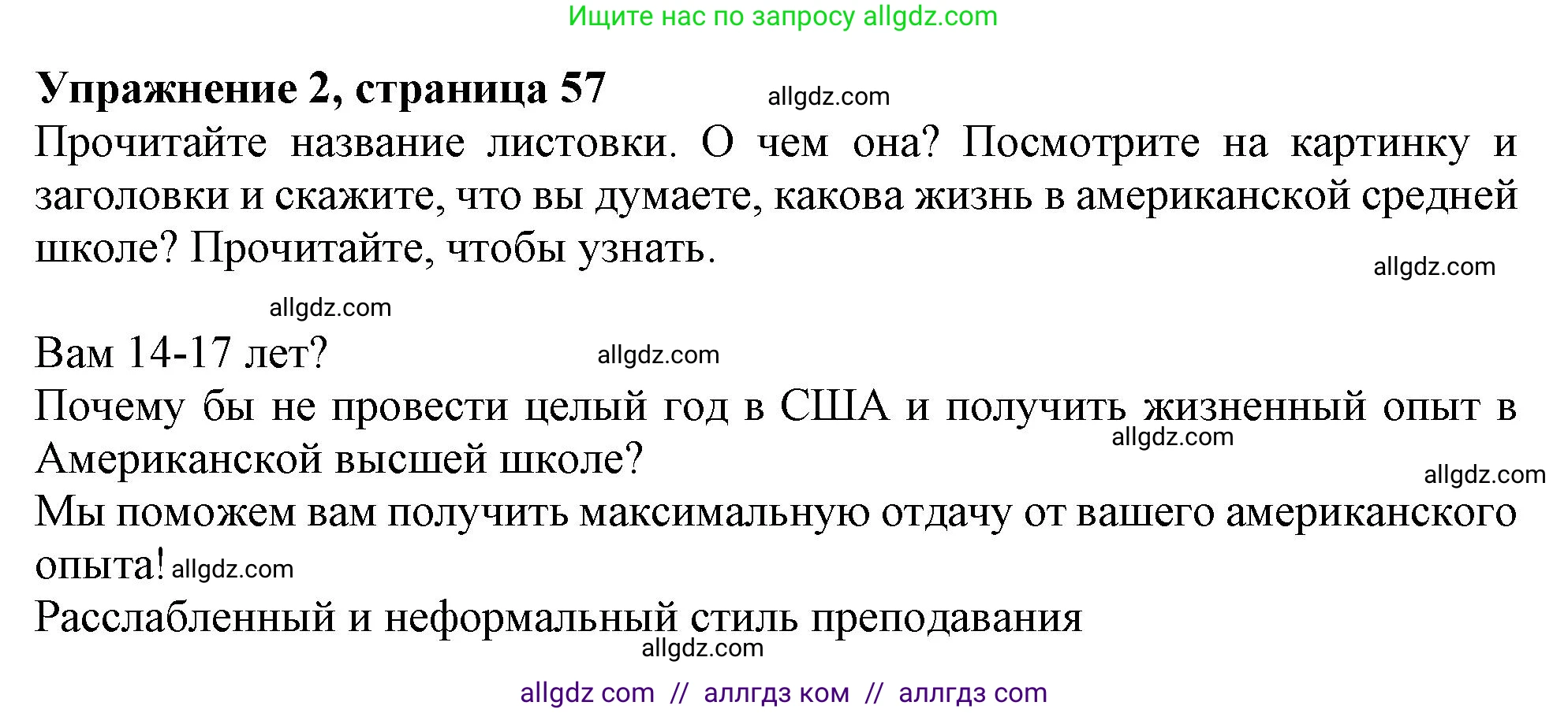 Английский язык (english), 10 класс Учебник (Student's book), авторы: Афанасьева Ольга Васильевна (Afanasyeva Olga), Дули Дженни (Dooley Jenny), Михеева Ирина Владимировна (Mikheeva Irina), Оби Боб (Obee Bob), Эванс Вирджиния (Evans Virginia), издательство Просвещение, Москва, 2019, красного цвета, страница 57, номер 2, Решение 1
