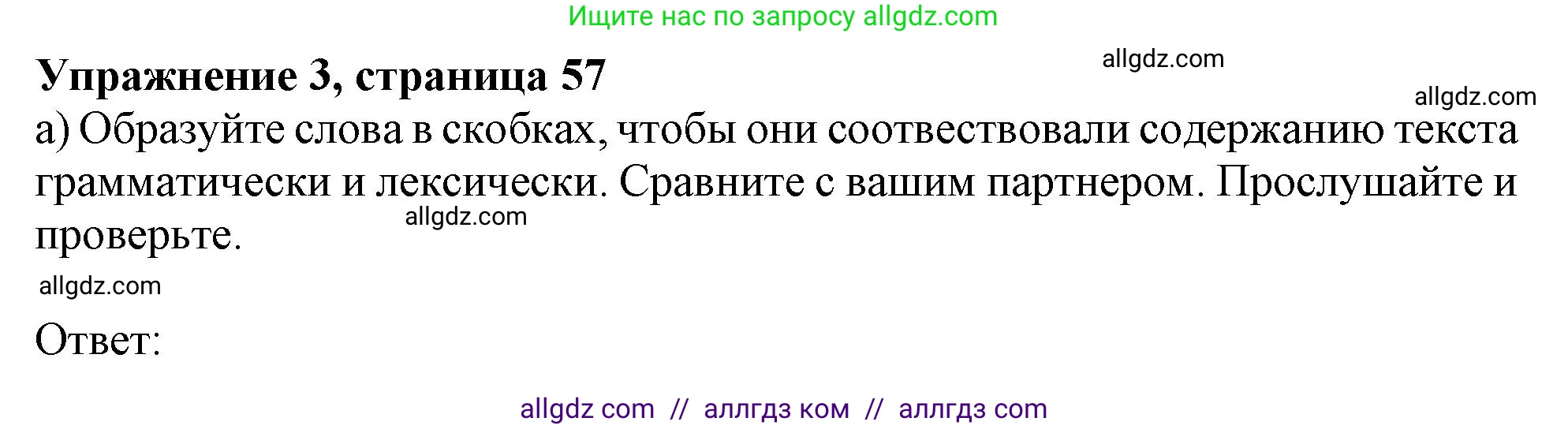Английский язык (english), 10 класс Учебник (Student's book), авторы: Афанасьева Ольга Васильевна (Afanasyeva Olga), Дули Дженни (Dooley Jenny), Михеева Ирина Владимировна (Mikheeva Irina), Оби Боб (Obee Bob), Эванс Вирджиния (Evans Virginia), издательство Просвещение, Москва, 2019, красного цвета, страница 57, номер 3, Решение 1