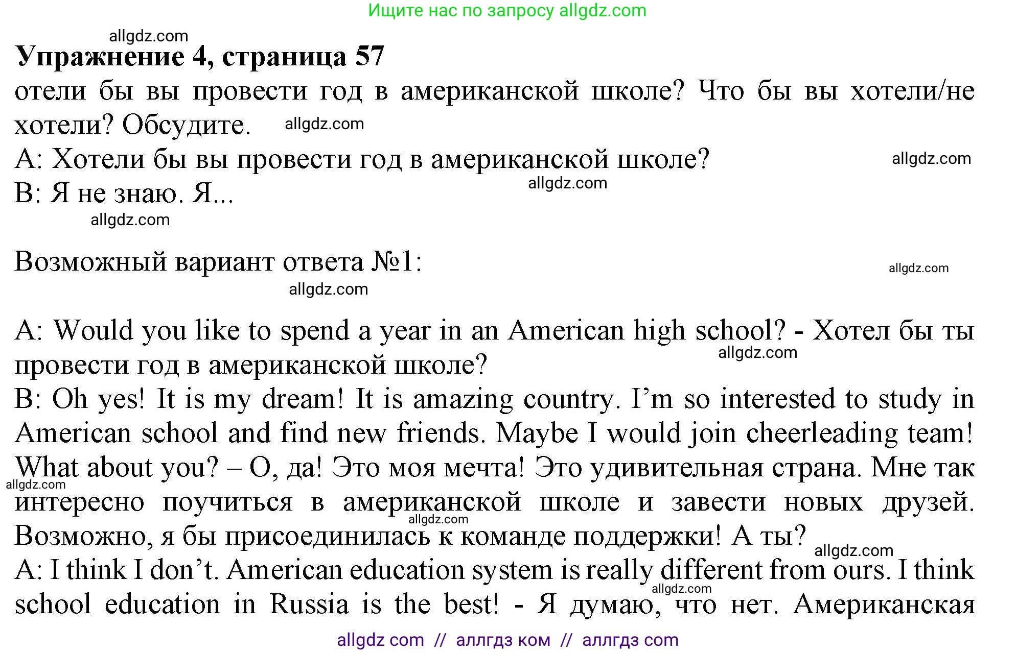 Английский язык (english), 10 класс Учебник (Student's book), авторы: Афанасьева Ольга Васильевна (Afanasyeva Olga), Дули Дженни (Dooley Jenny), Михеева Ирина Владимировна (Mikheeva Irina), Оби Боб (Obee Bob), Эванс Вирджиния (Evans Virginia), издательство Просвещение, Москва, 2019, красного цвета, страница 57, номер 4, Решение 1