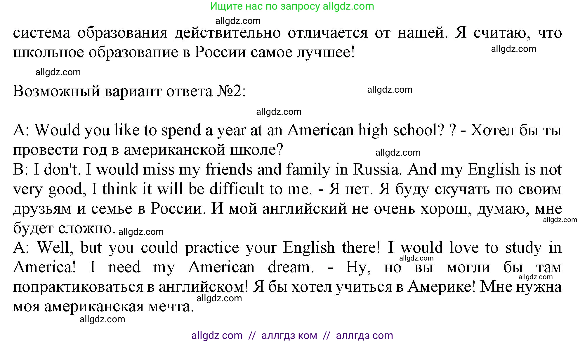 Английский язык (english), 10 класс Учебник (Student's book), авторы: Афанасьева Ольга Васильевна (Afanasyeva Olga), Дули Дженни (Dooley Jenny), Михеева Ирина Владимировна (Mikheeva Irina), Оби Боб (Obee Bob), Эванс Вирджиния (Evans Virginia), издательство Просвещение, Москва, 2019, красного цвета, страница 57, номер 4, Решение 1 (продолжение 2)