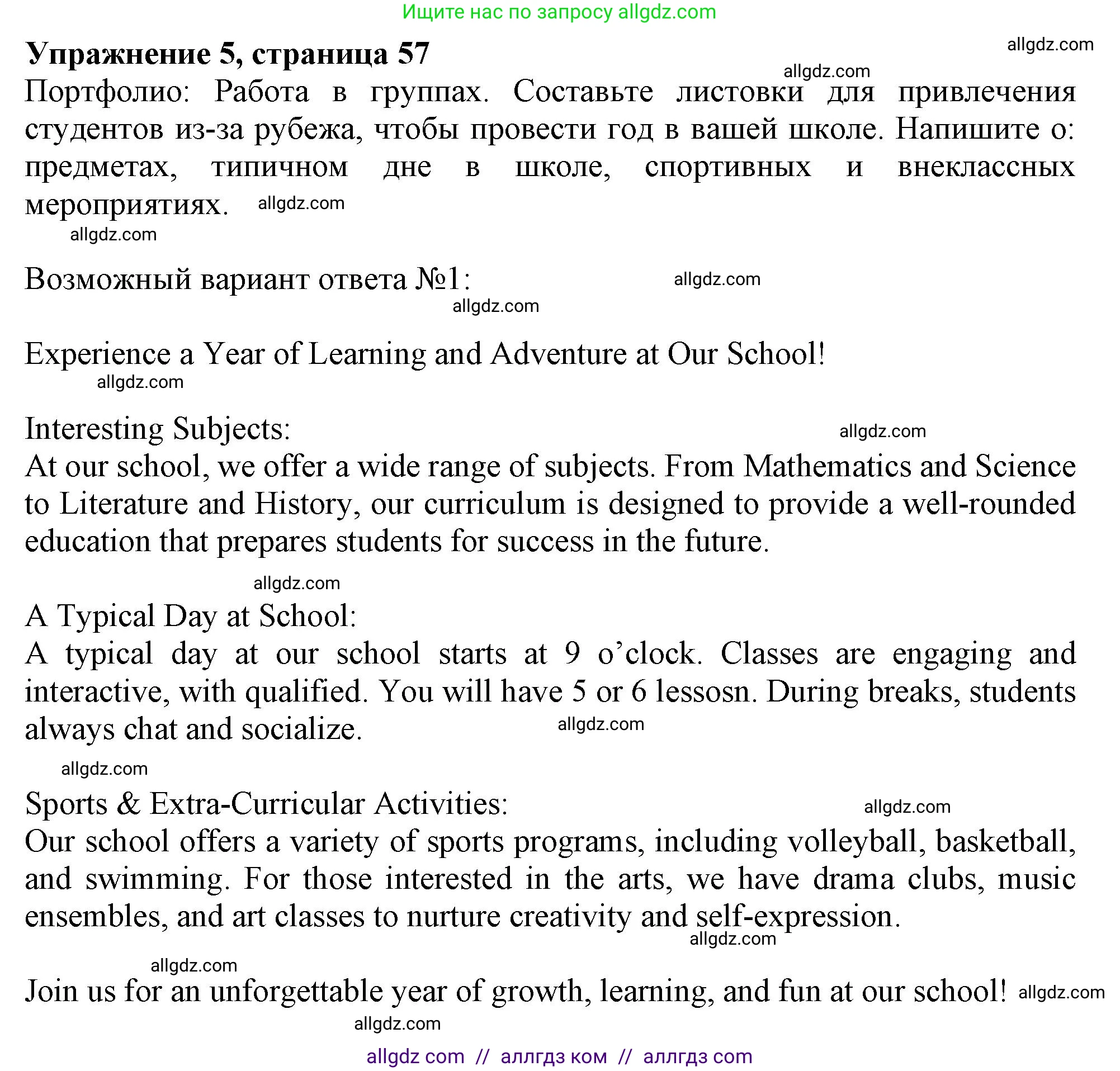 Английский язык (english), 10 класс Учебник (Student's book), авторы: Афанасьева Ольга Васильевна (Afanasyeva Olga), Дули Дженни (Dooley Jenny), Михеева Ирина Владимировна (Mikheeva Irina), Оби Боб (Obee Bob), Эванс Вирджиния (Evans Virginia), издательство Просвещение, Москва, 2019, красного цвета, страница 57, номер 5, Решение 1