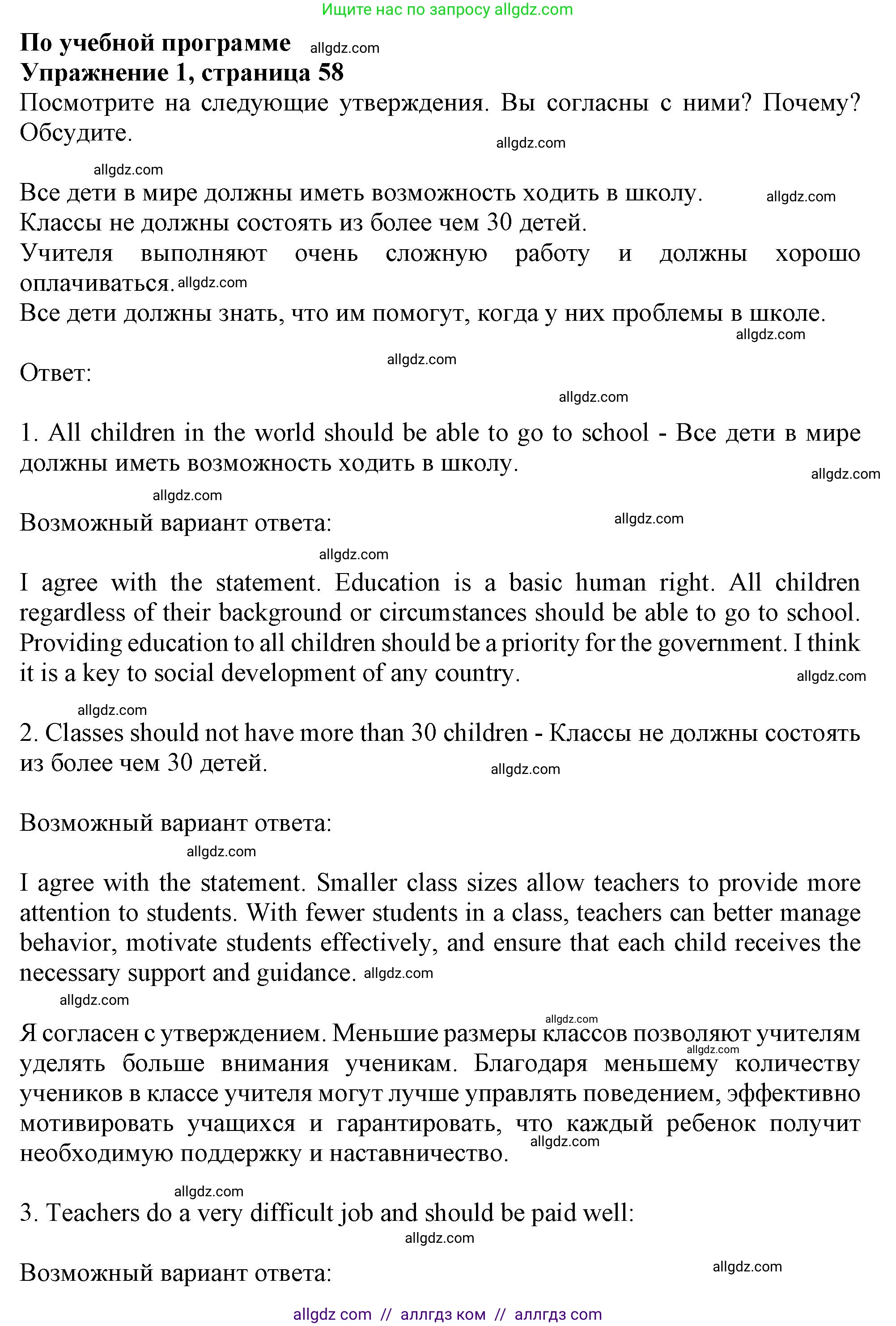 Английский язык (english), 10 класс Учебник (Student's book), авторы: Афанасьева Ольга Васильевна (Afanasyeva Olga), Дули Дженни (Dooley Jenny), Михеева Ирина Владимировна (Mikheeva Irina), Оби Боб (Obee Bob), Эванс Вирджиния (Evans Virginia), издательство Просвещение, Москва, 2019, красного цвета, страница 58, номер 1, Решение 1