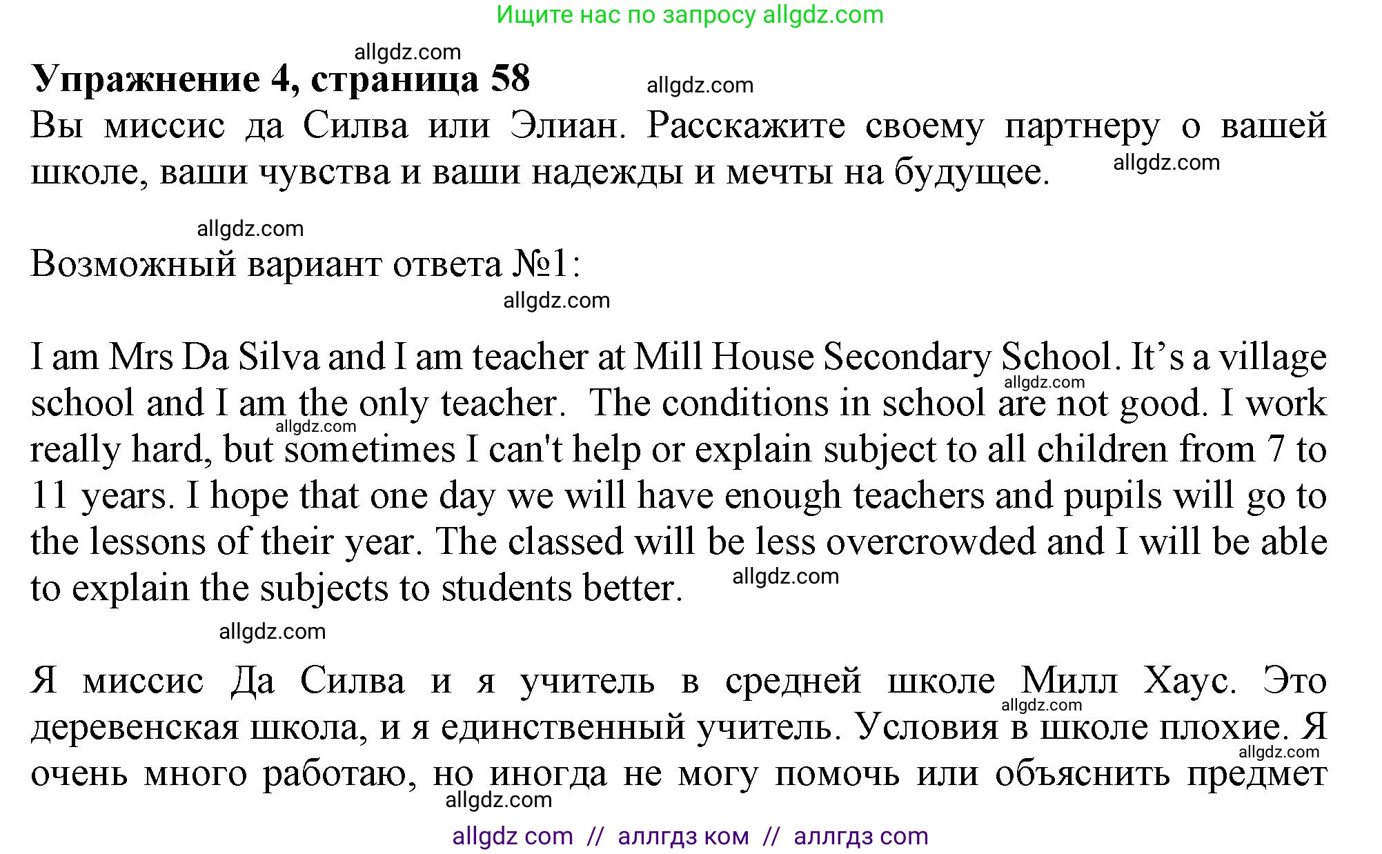 Английский язык (english), 10 класс Учебник (Student's book), авторы: Афанасьева Ольга Васильевна (Afanasyeva Olga), Дули Дженни (Dooley Jenny), Михеева Ирина Владимировна (Mikheeva Irina), Оби Боб (Obee Bob), Эванс Вирджиния (Evans Virginia), издательство Просвещение, Москва, 2019, красного цвета, страница 58, номер 4, Решение 1