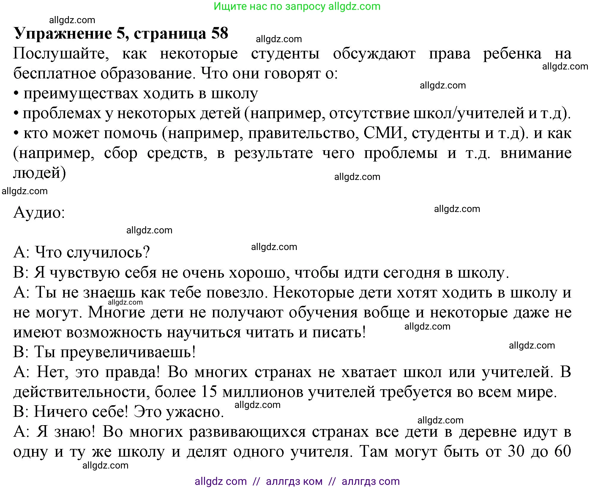 Английский язык (english), 10 класс Учебник (Student's book), авторы: Афанасьева Ольга Васильевна (Afanasyeva Olga), Дули Дженни (Dooley Jenny), Михеева Ирина Владимировна (Mikheeva Irina), Оби Боб (Obee Bob), Эванс Вирджиния (Evans Virginia), издательство Просвещение, Москва, 2019, красного цвета, страница 58, номер 5, Решение 1